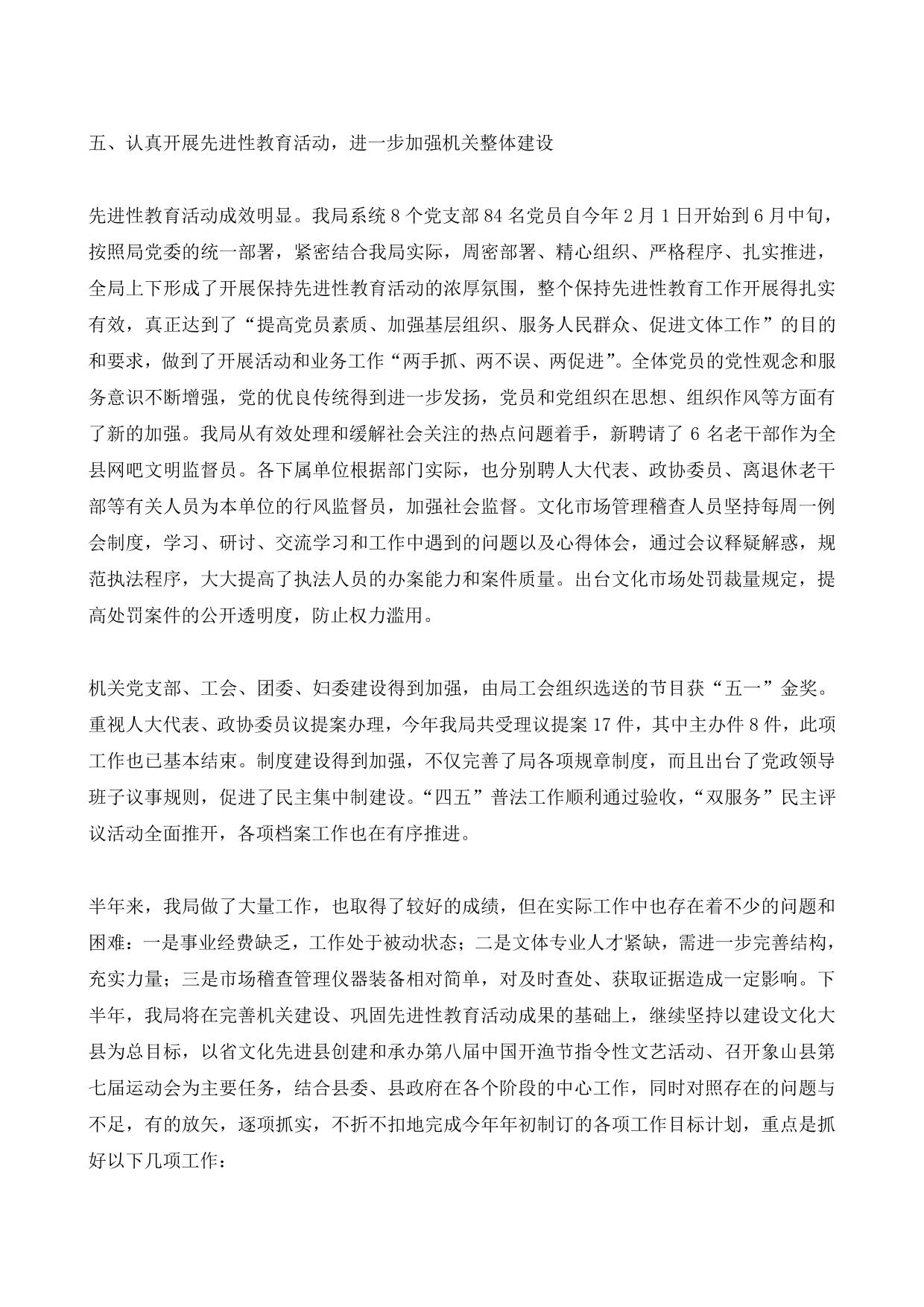 事迹材料 (检察长)