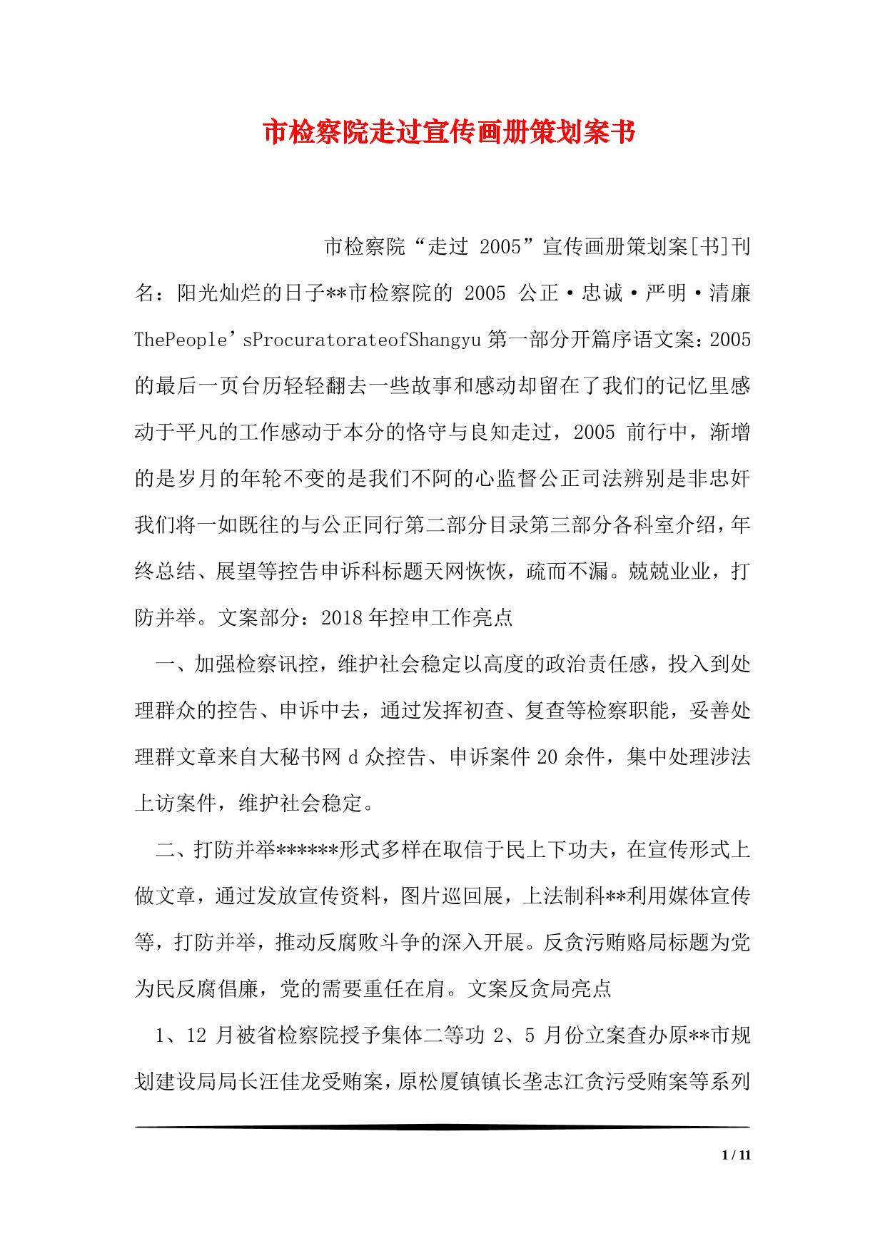 市检察院走过宣传画册策划案书