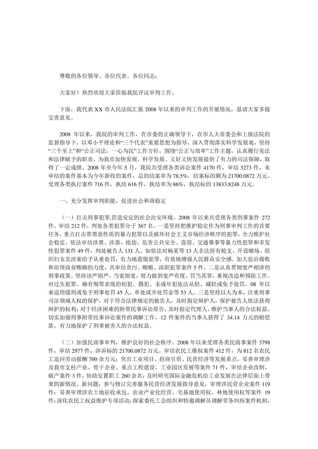市法院审判工作情况汇报