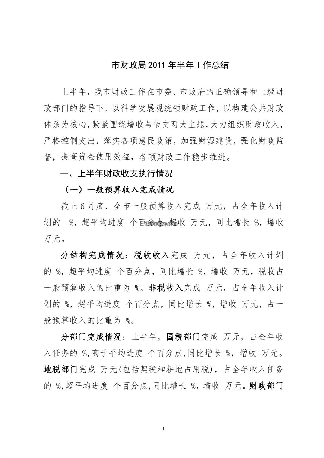 市财政局2011年上半年工作总结