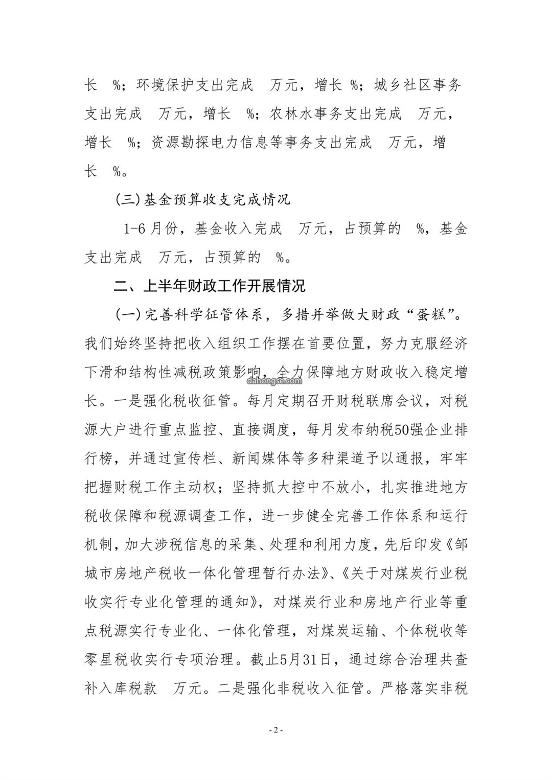 市财政局2012年上半年工作总结