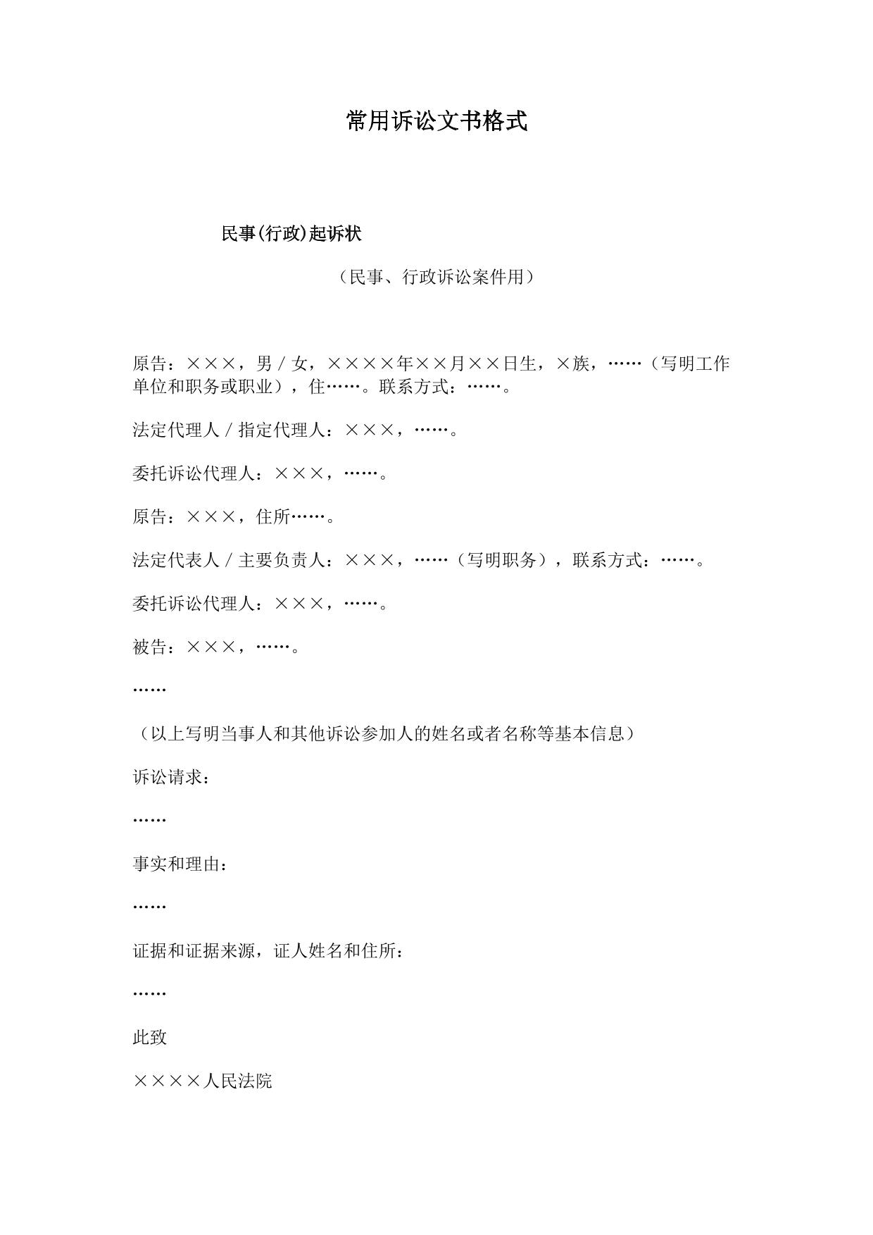 常用诉讼文书格式
