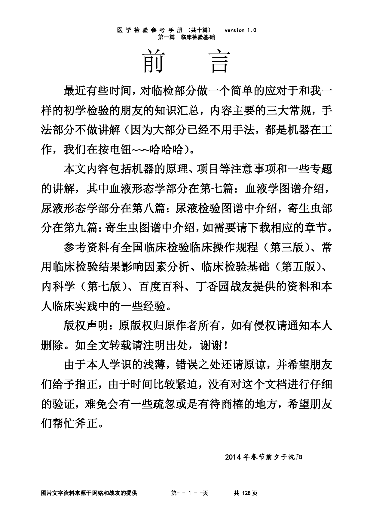 常规临检部分