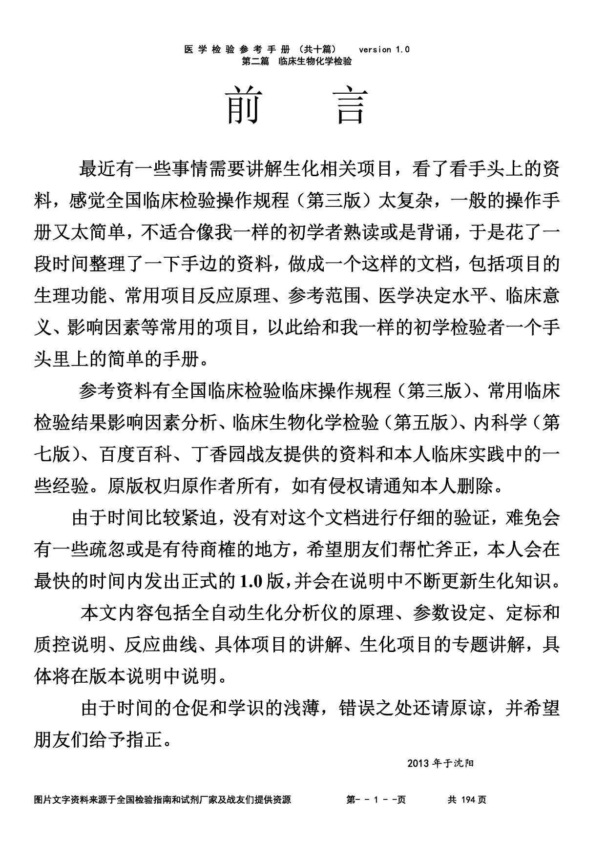 常规生化部分