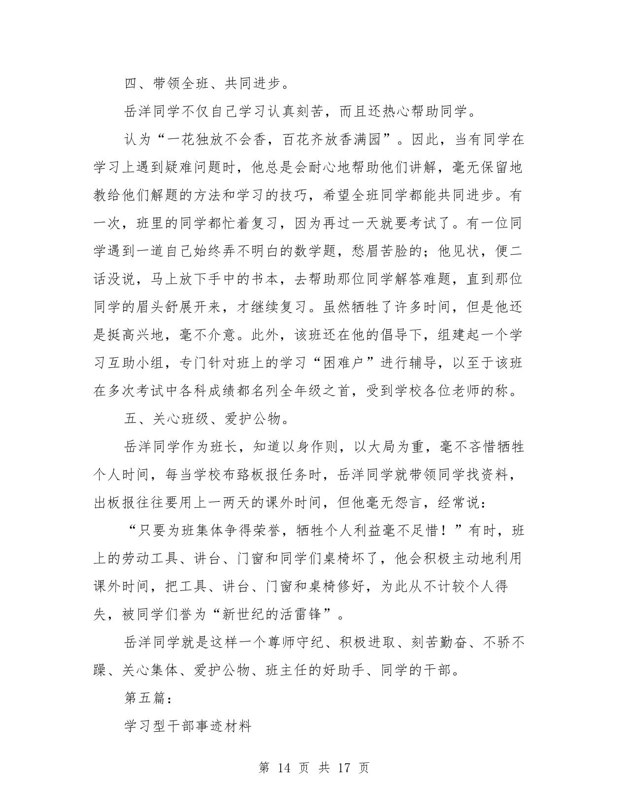干部个人考察材料(完整版)