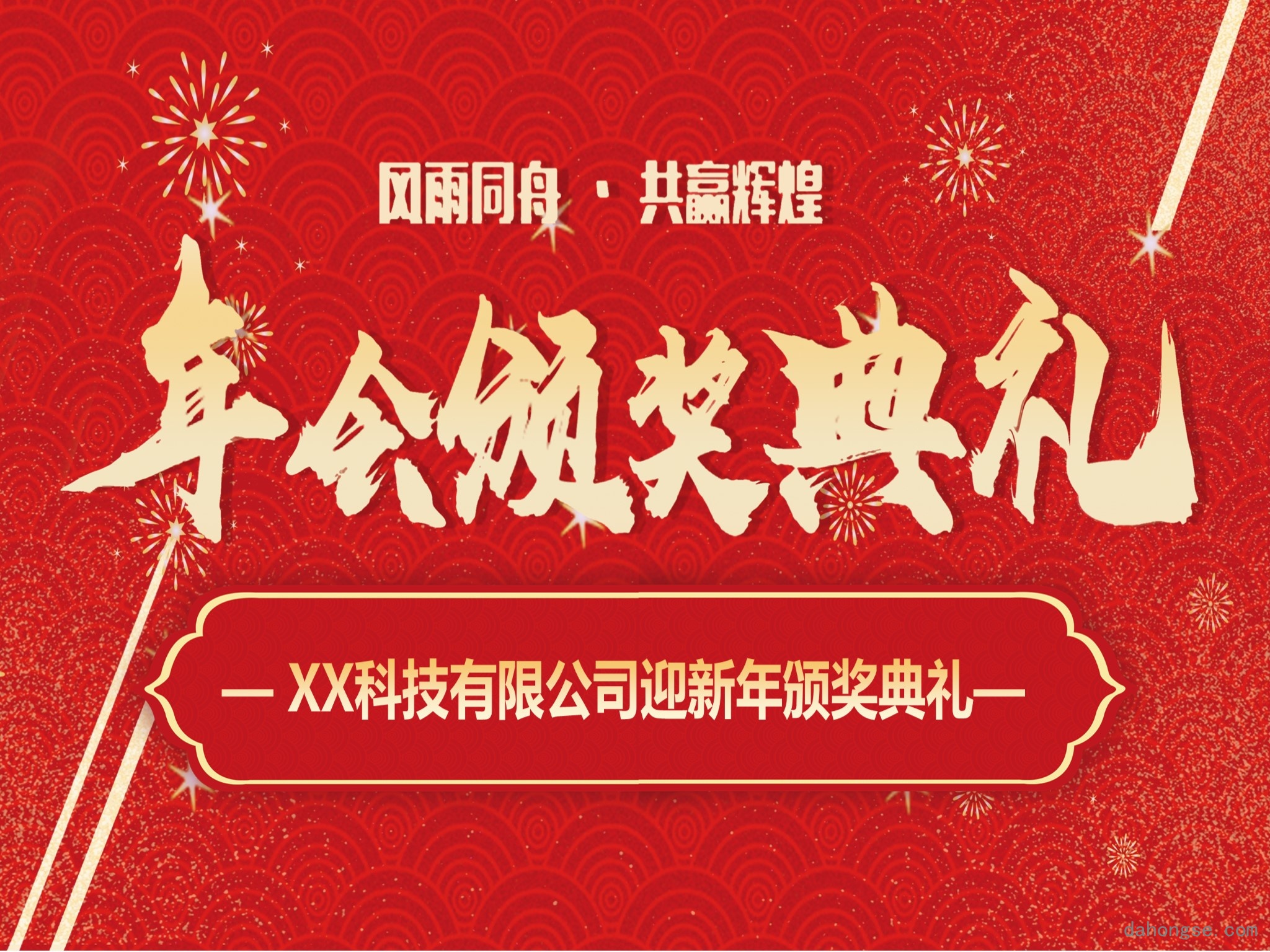 年会颁奖盛典晚会 (37)