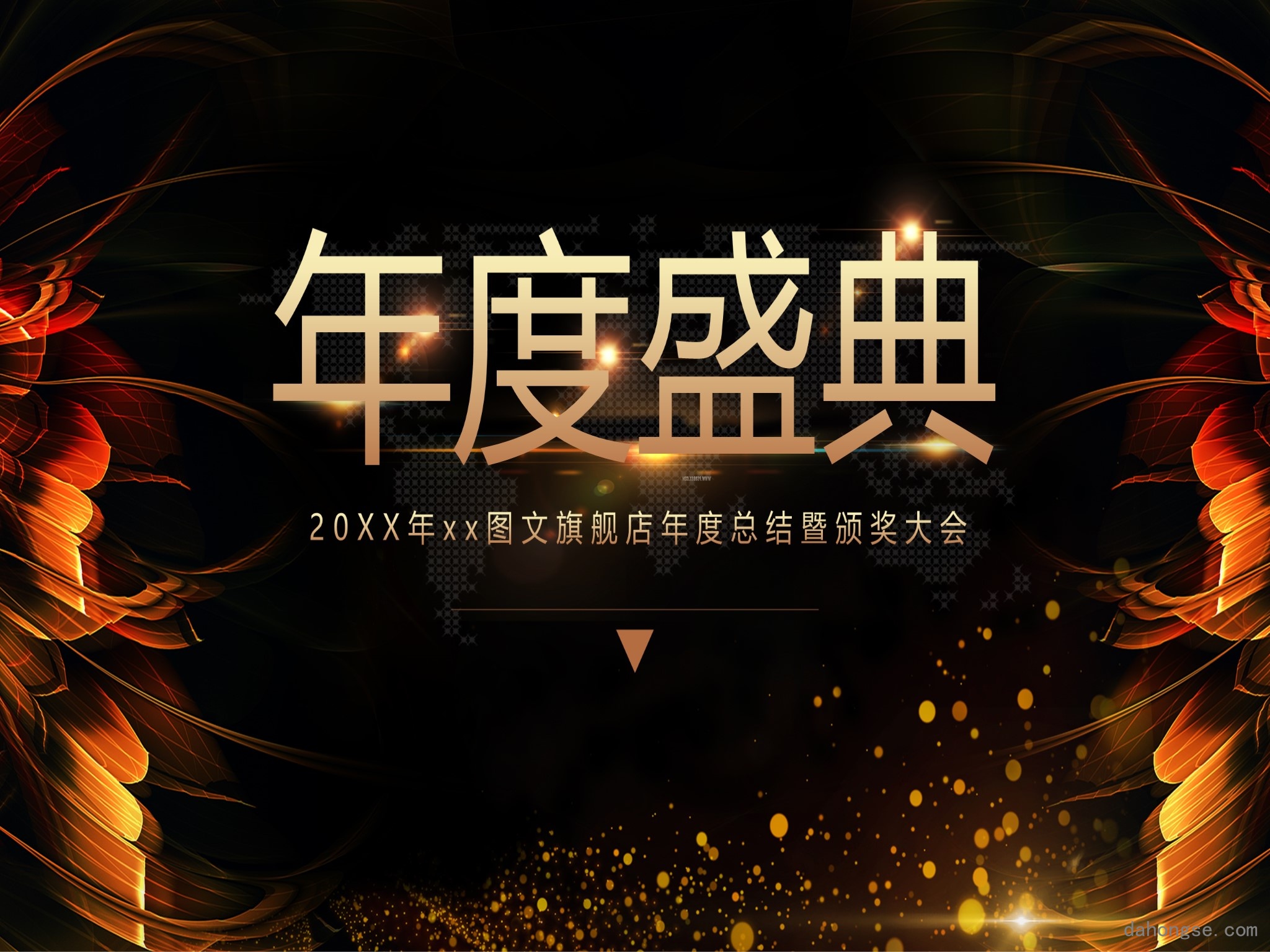 年会颁奖盛典晚会 (70)