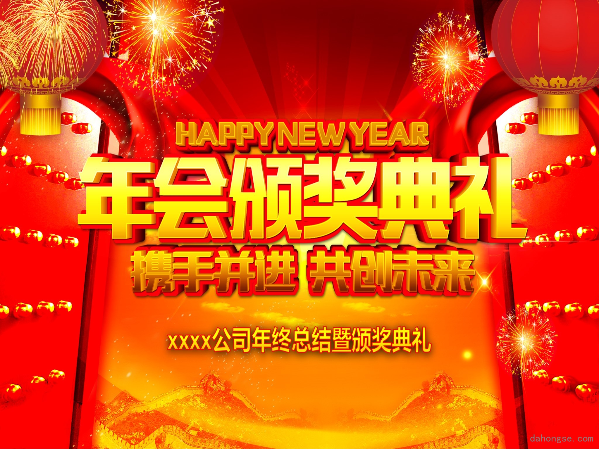年会颁奖盛典晚会 (83)