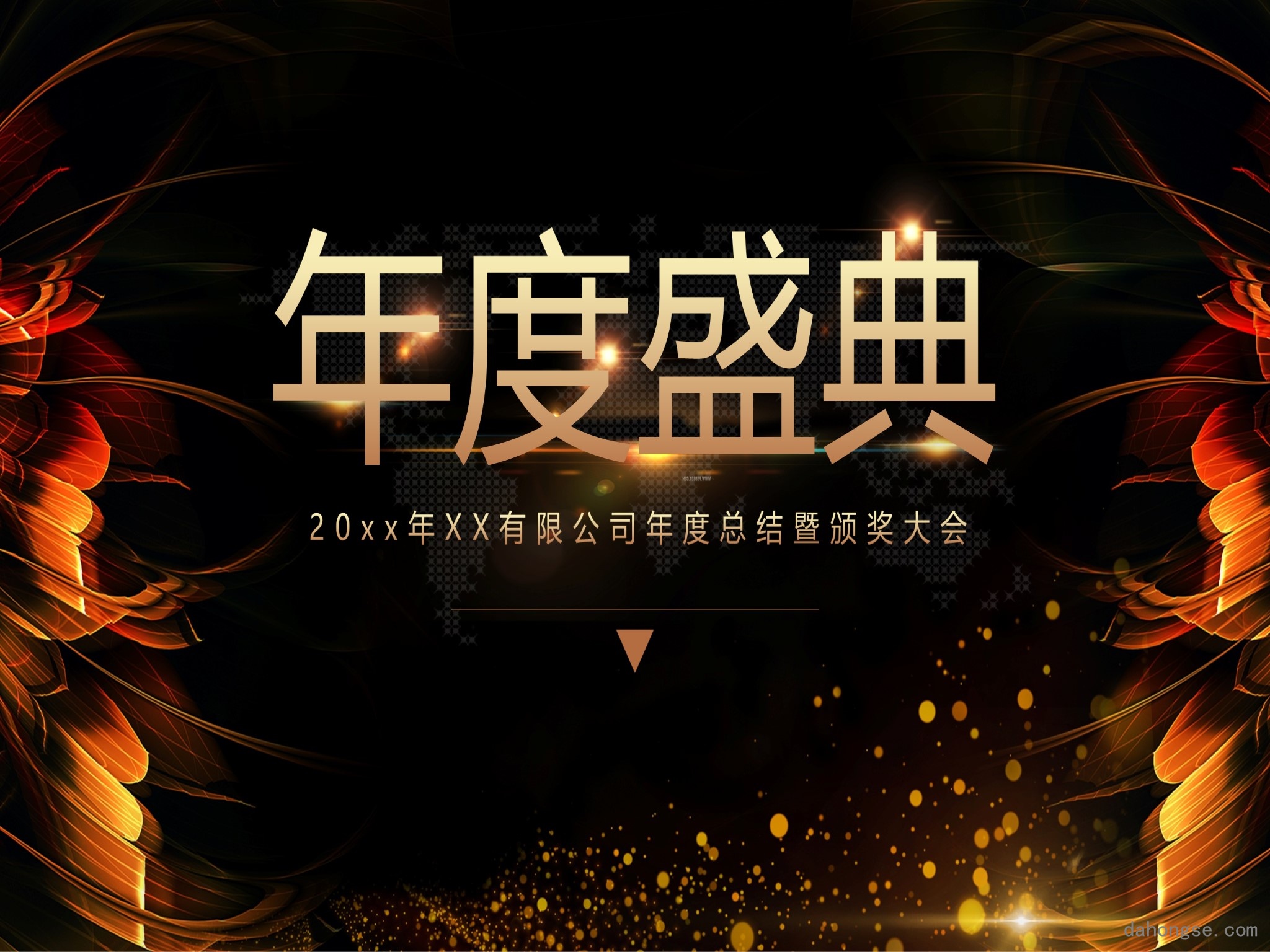 年会颁奖盛典晚会 (85)