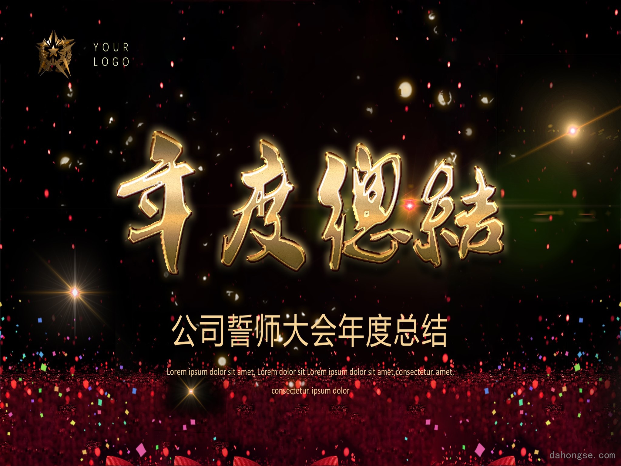 年会颁奖盛典晚会 (87)