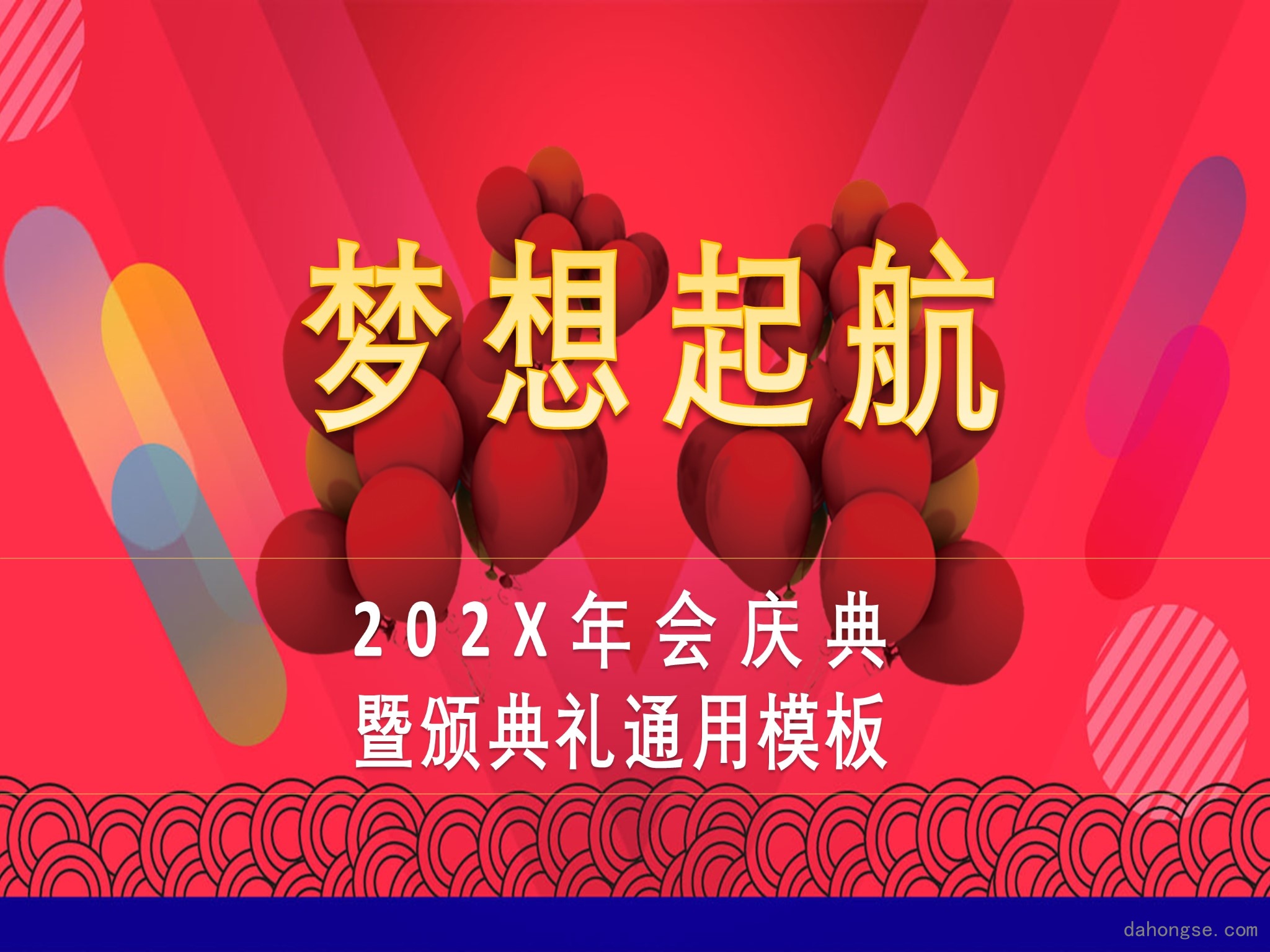 年会颁奖盛典晚会 (98)