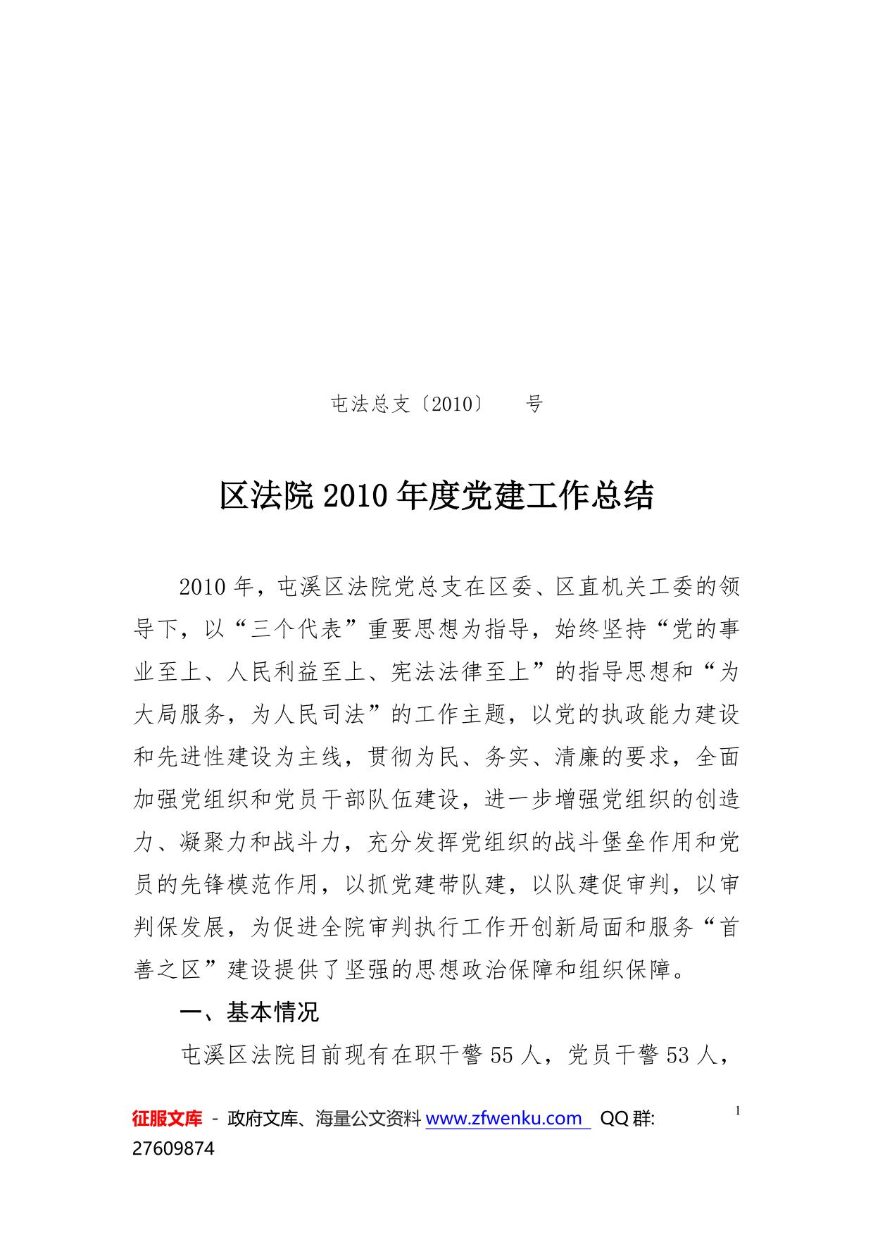 年屯溪区法院党建工作总结
