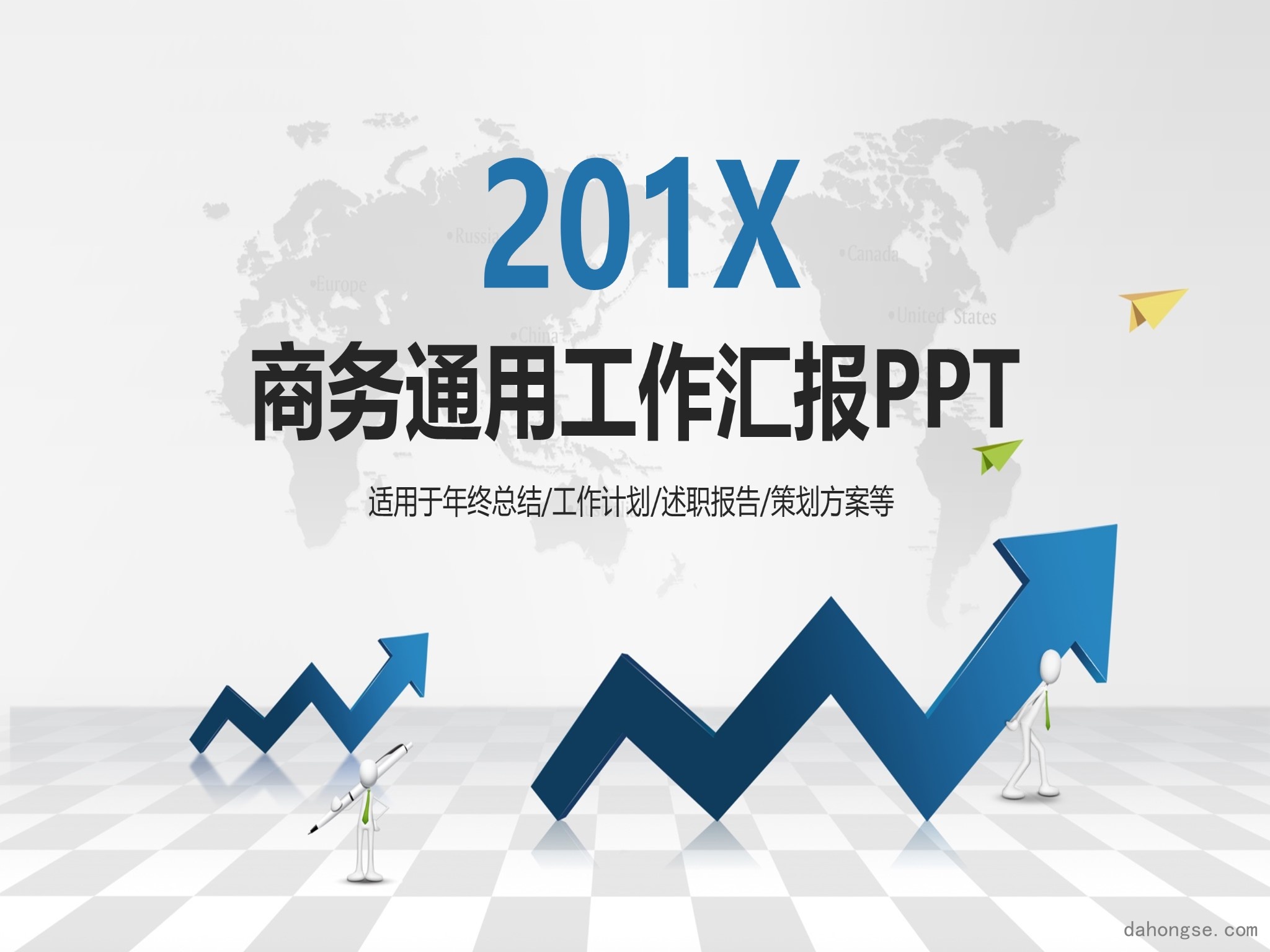 年终总结汇报 (1)