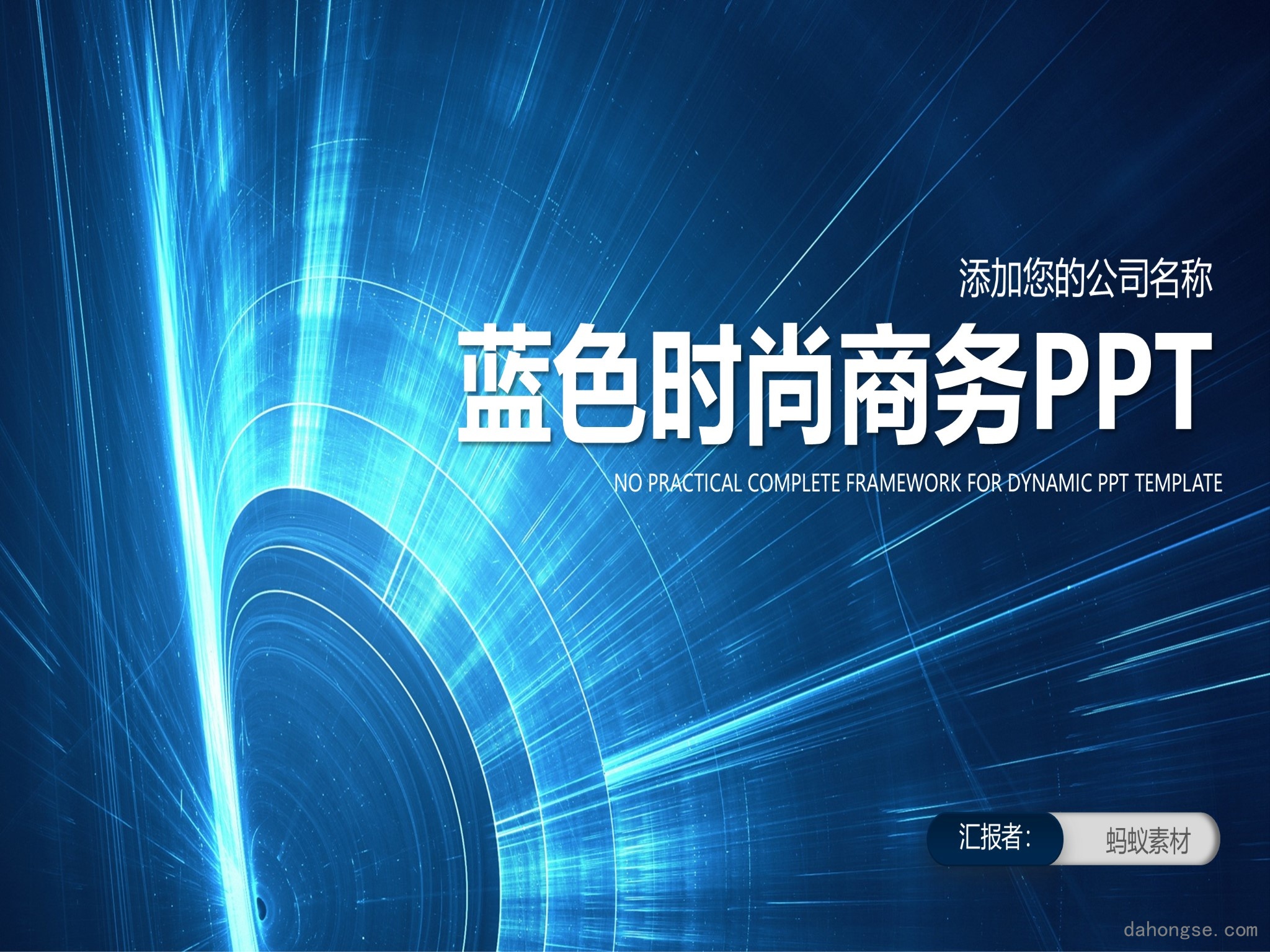 年终总结汇报 (103)