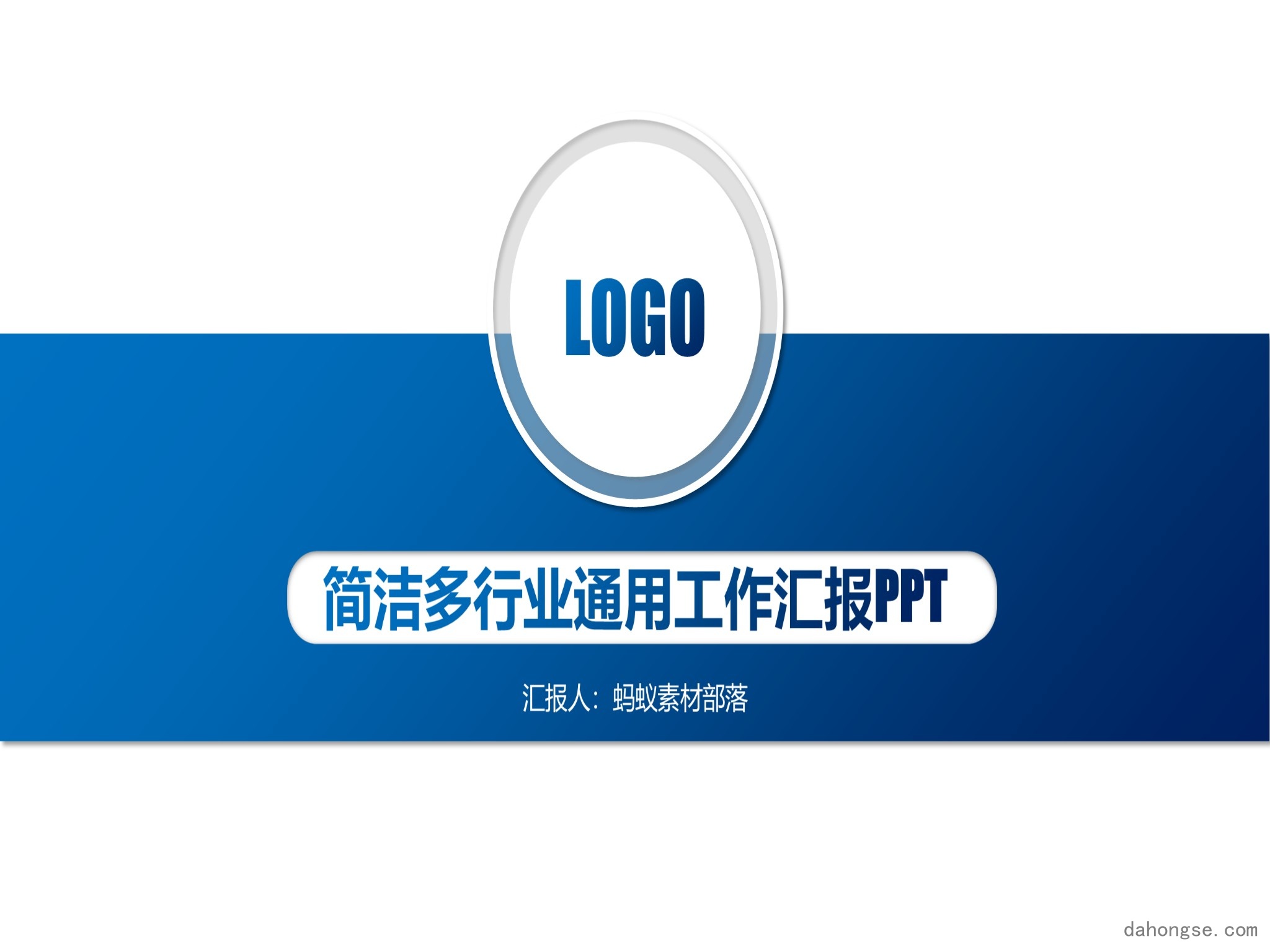 年终总结汇报 (105)