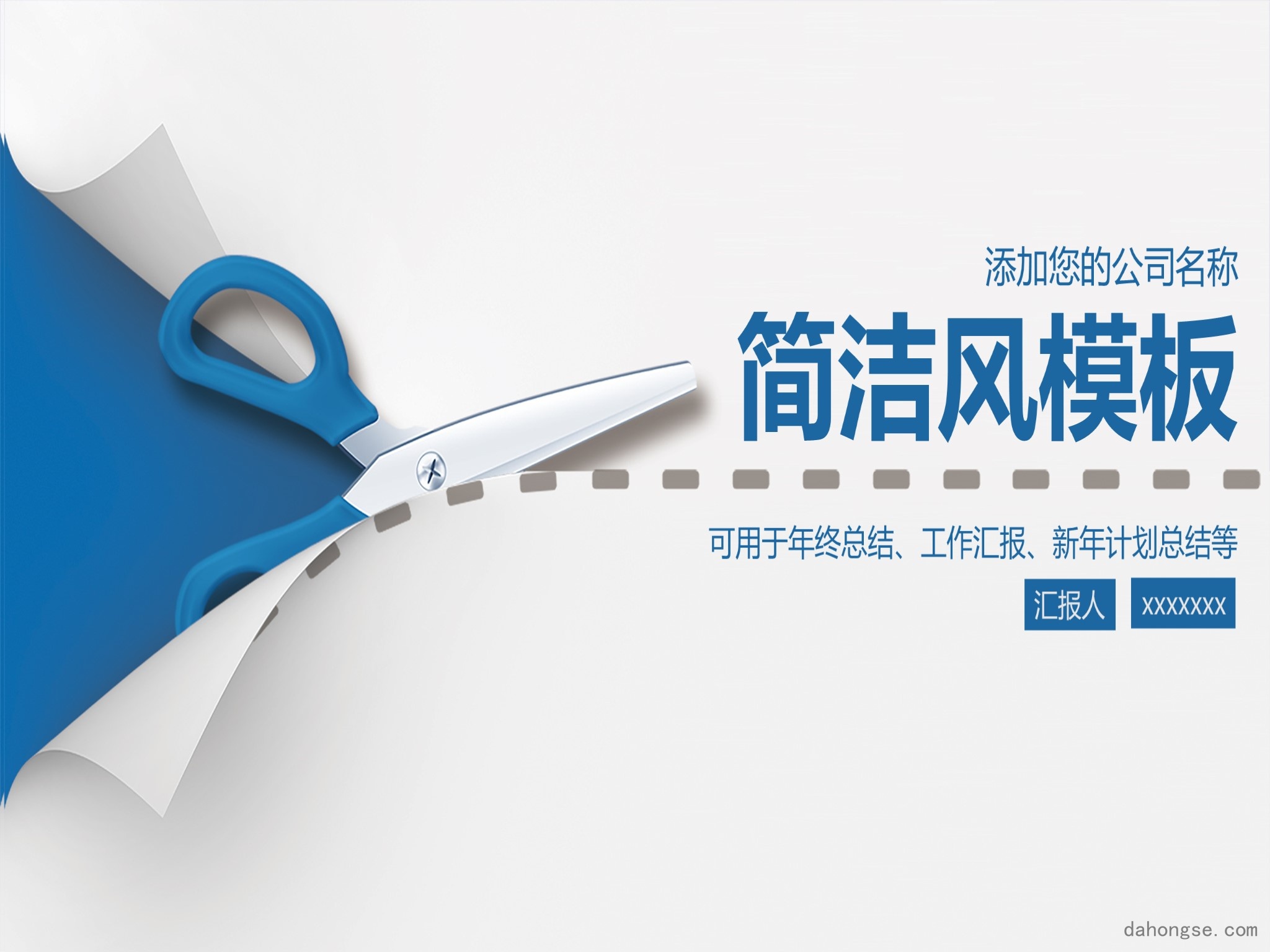 年终总结汇报 (106)