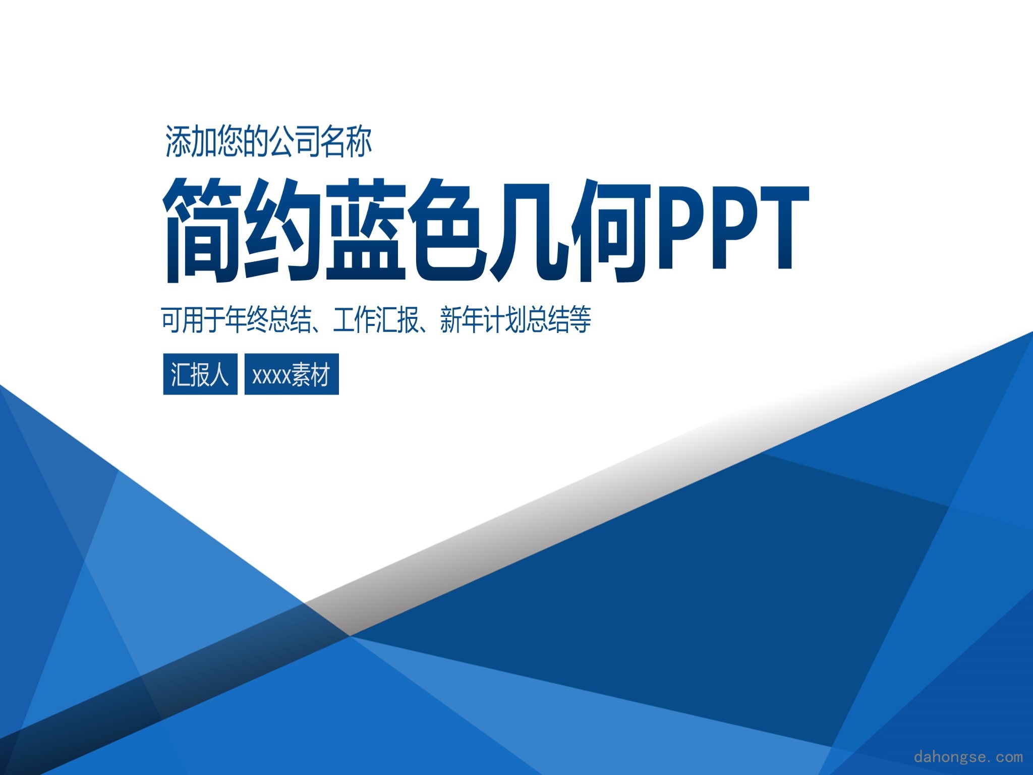 年终总结汇报 (107)