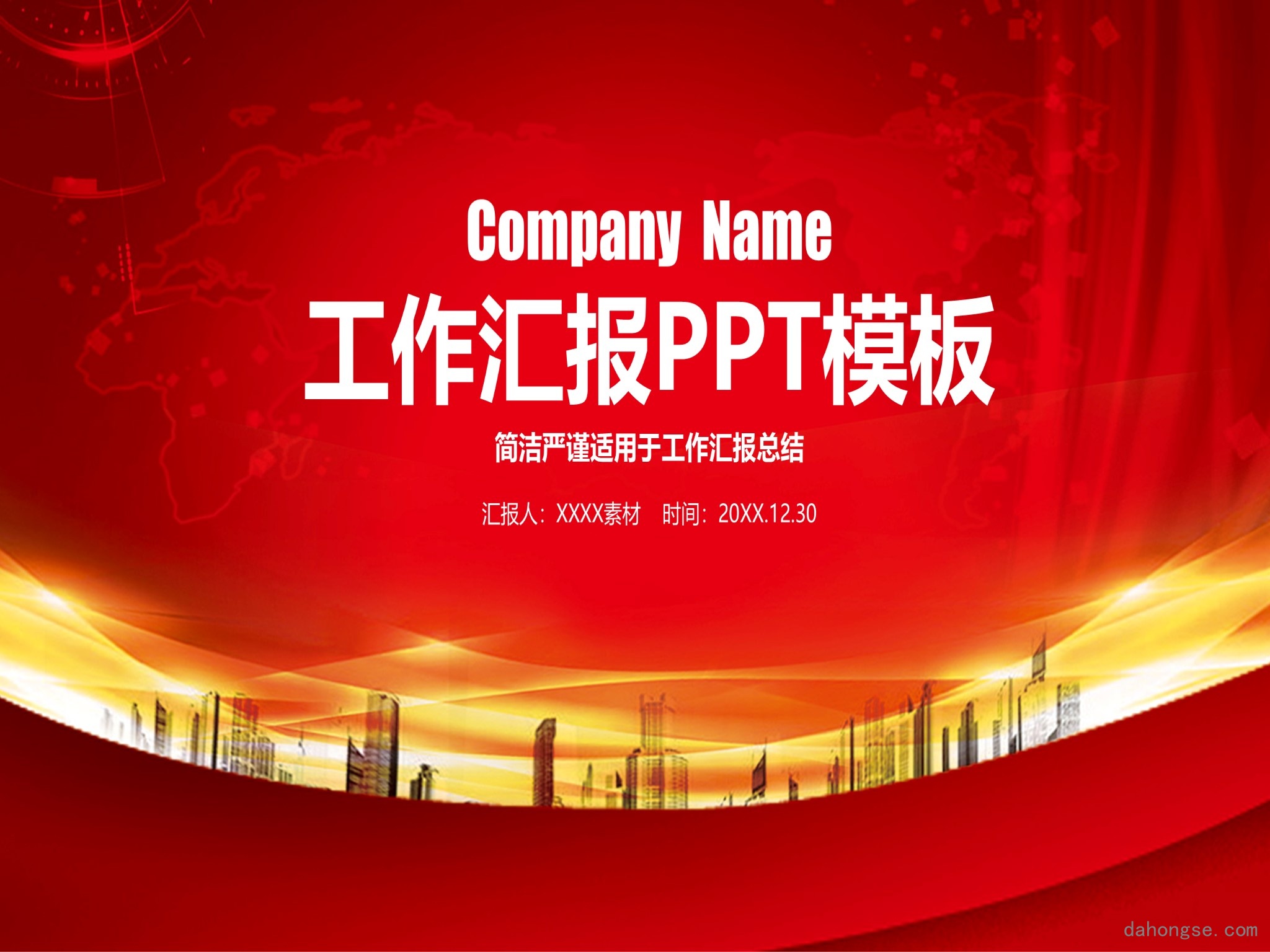 年终总结汇报 (108)
