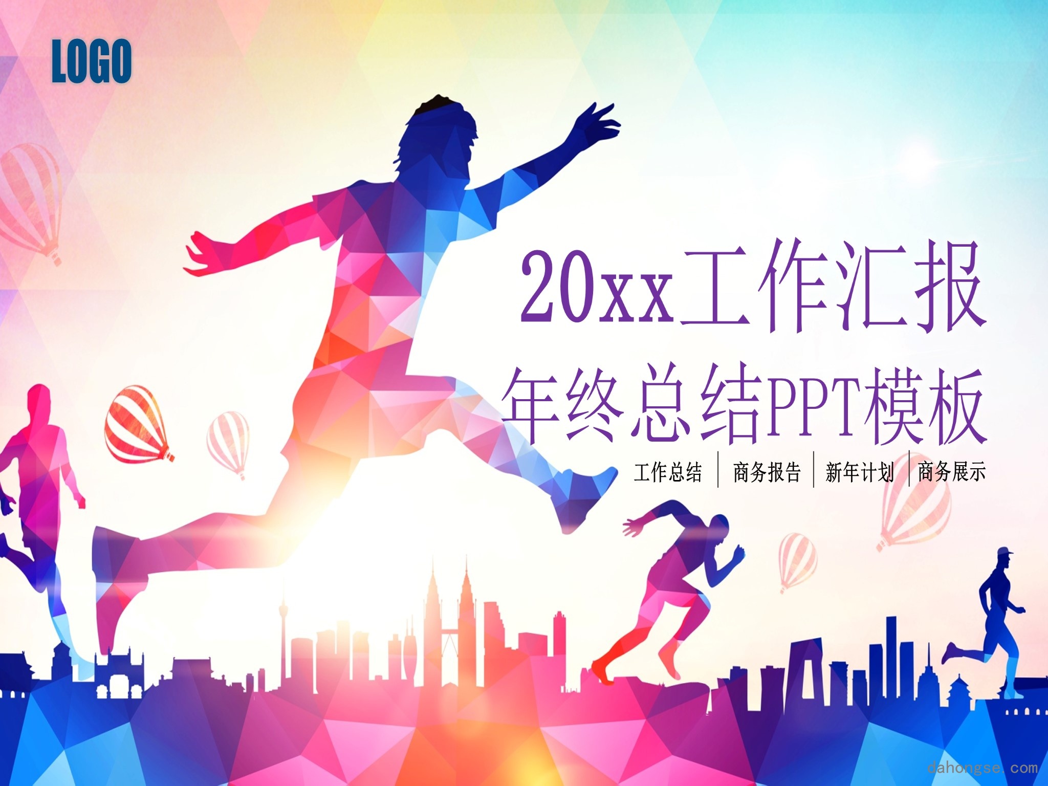 年终总结汇报 (11)