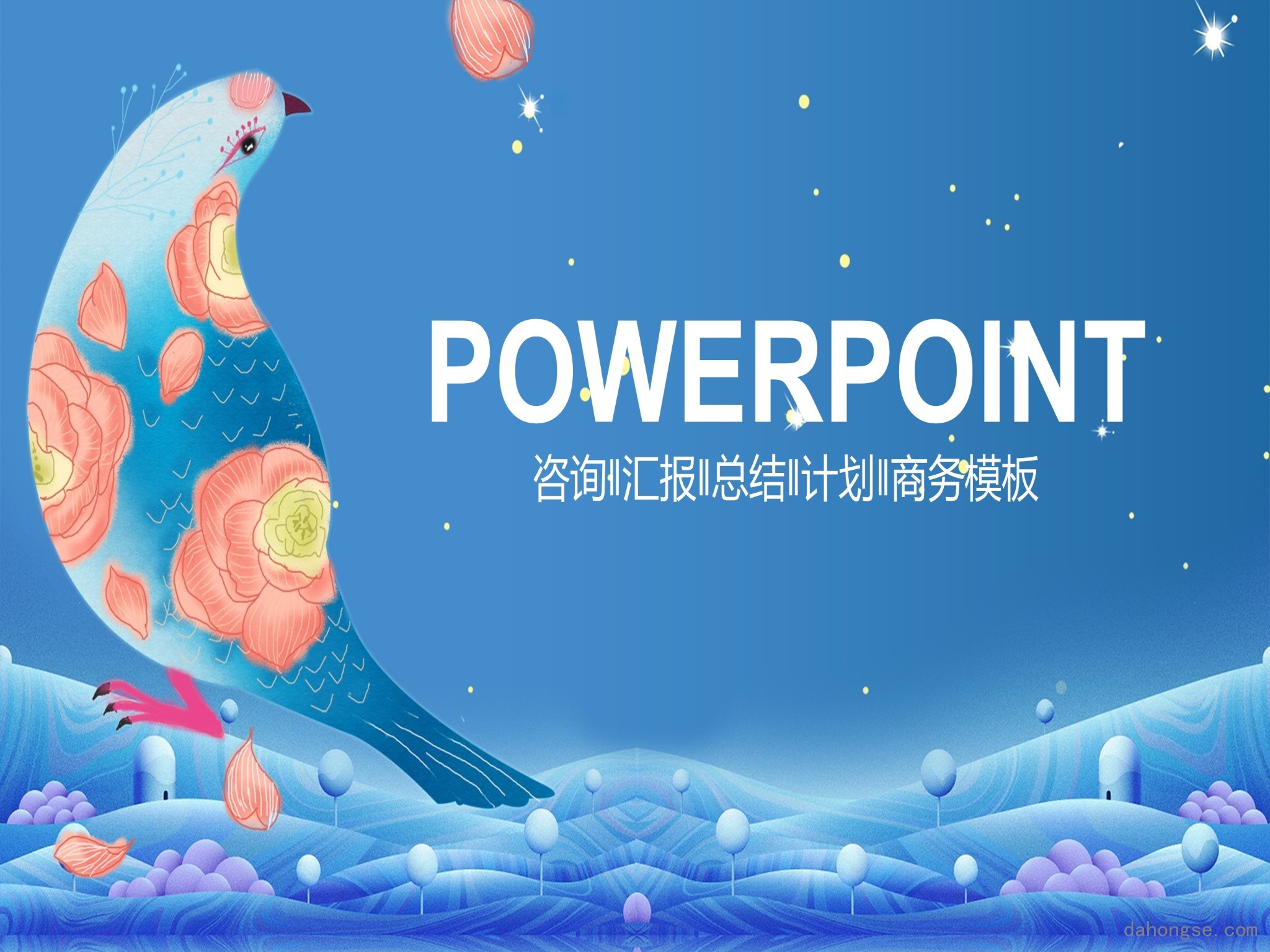 年终总结汇报 (110)