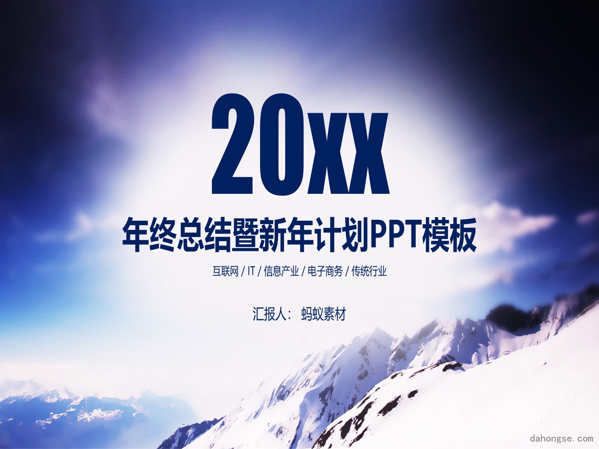 年终总结汇报 (112)