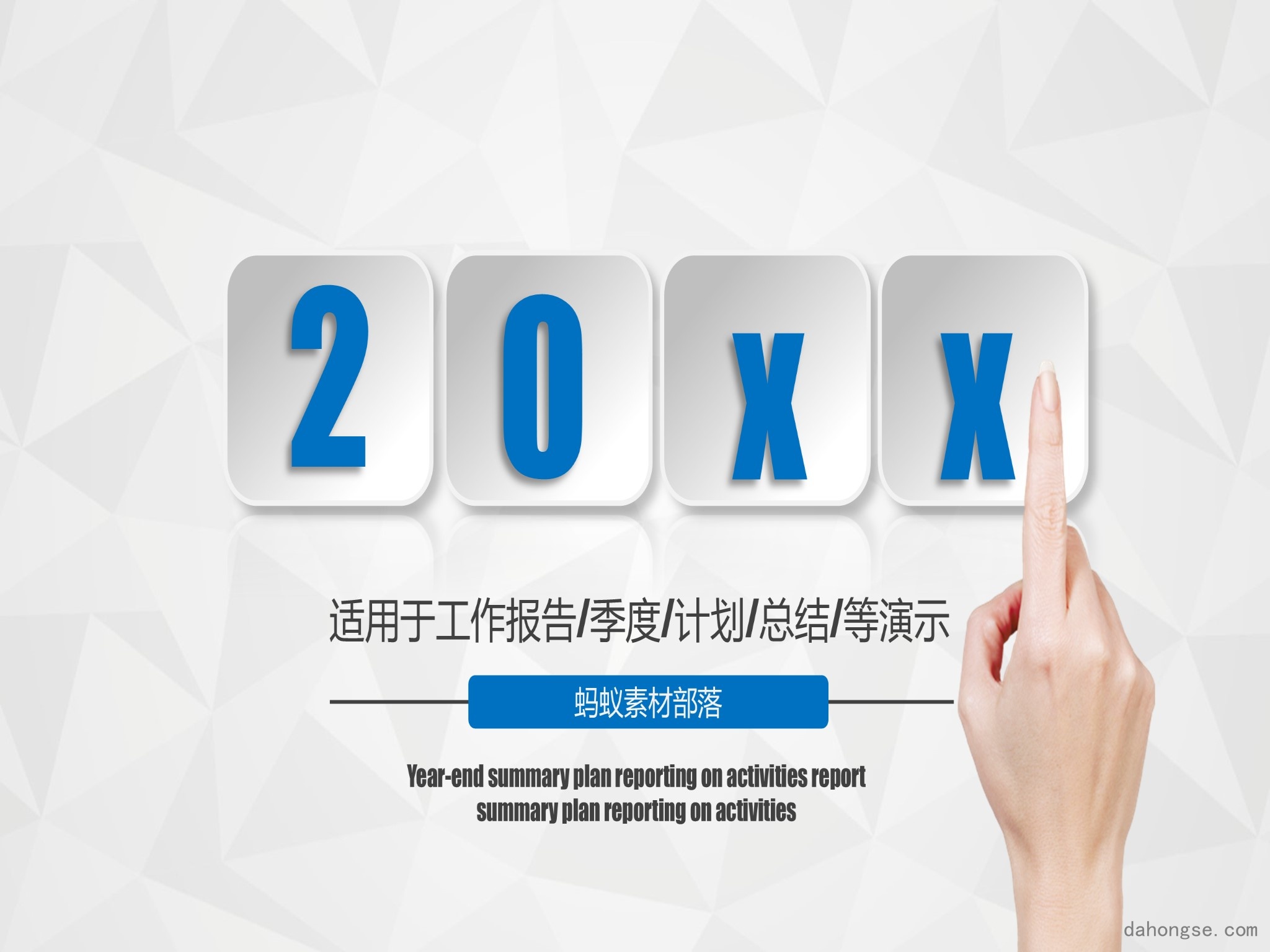 年终总结汇报 (116)