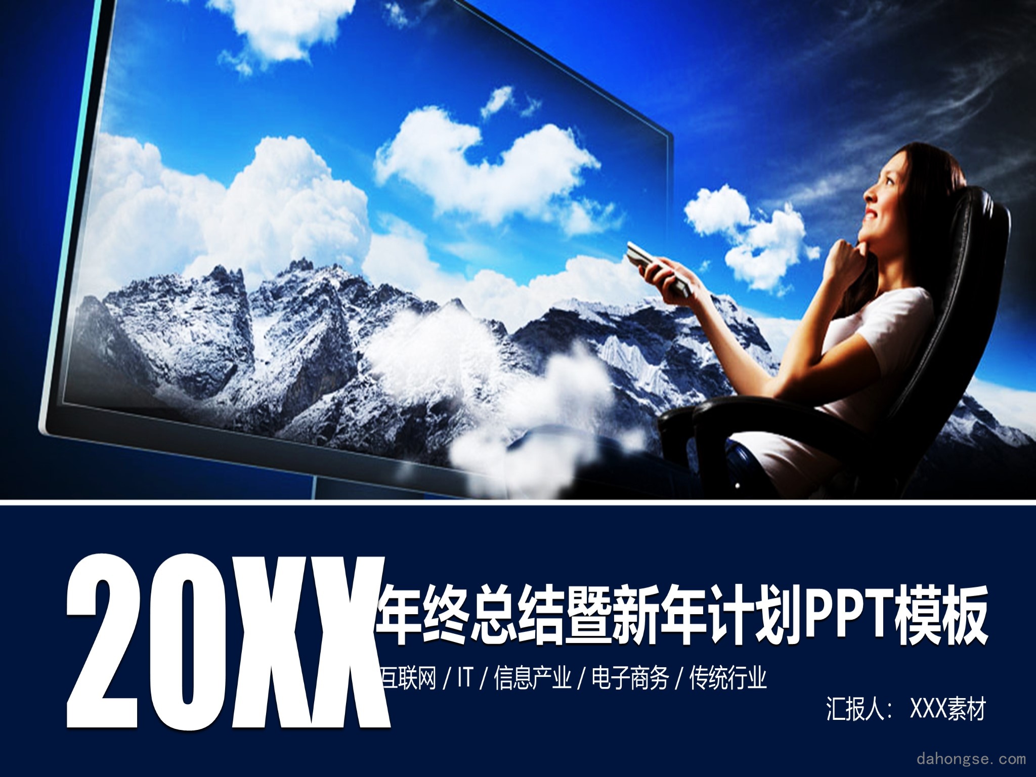 年终总结汇报 (117)
