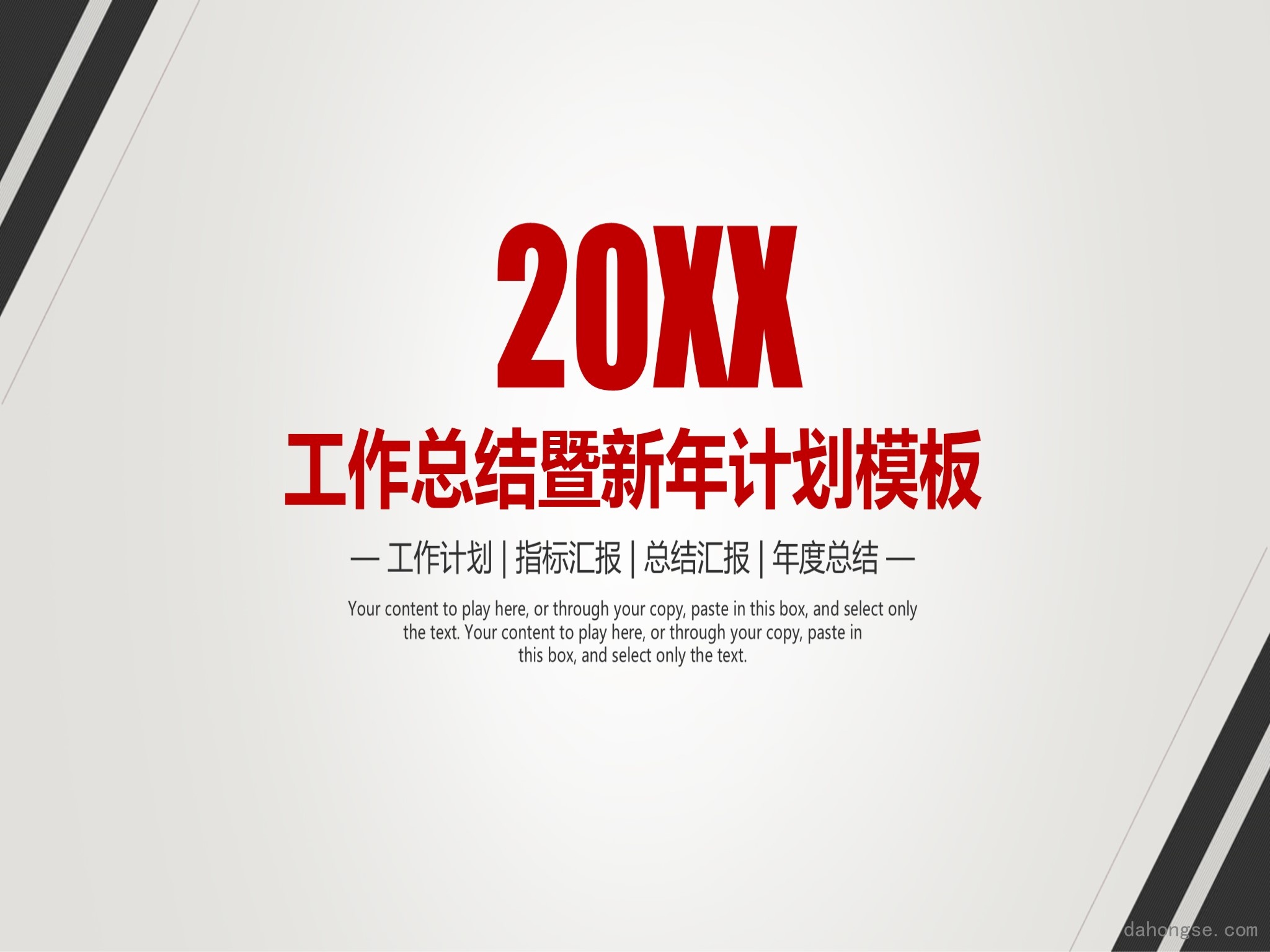 年终总结汇报 (118)