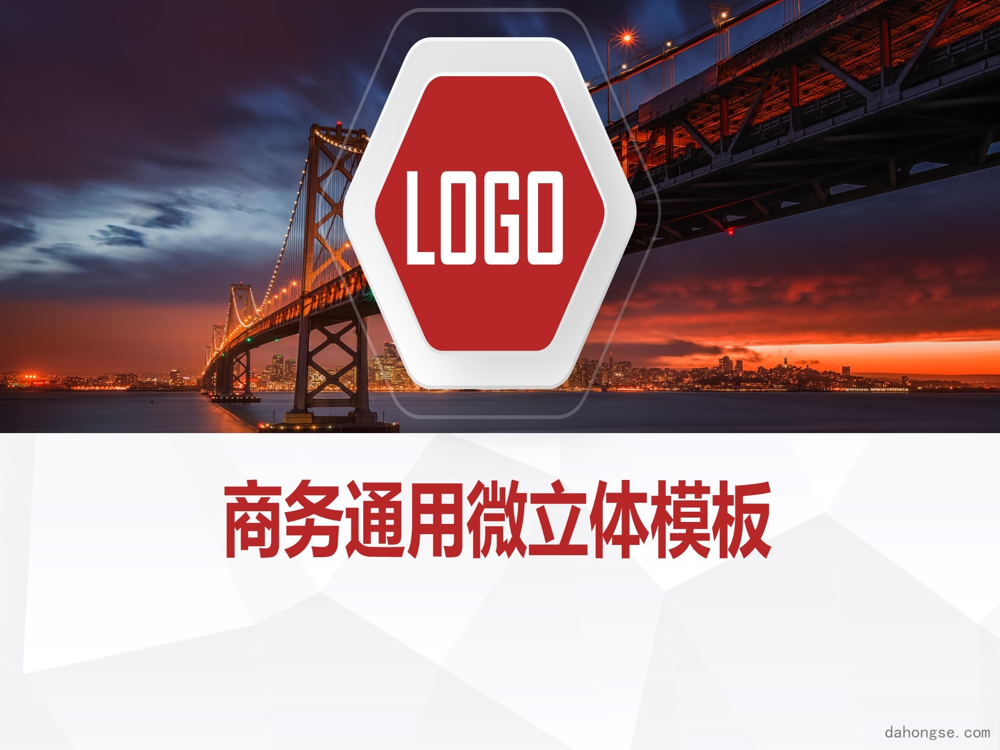 年终总结汇报 (119)