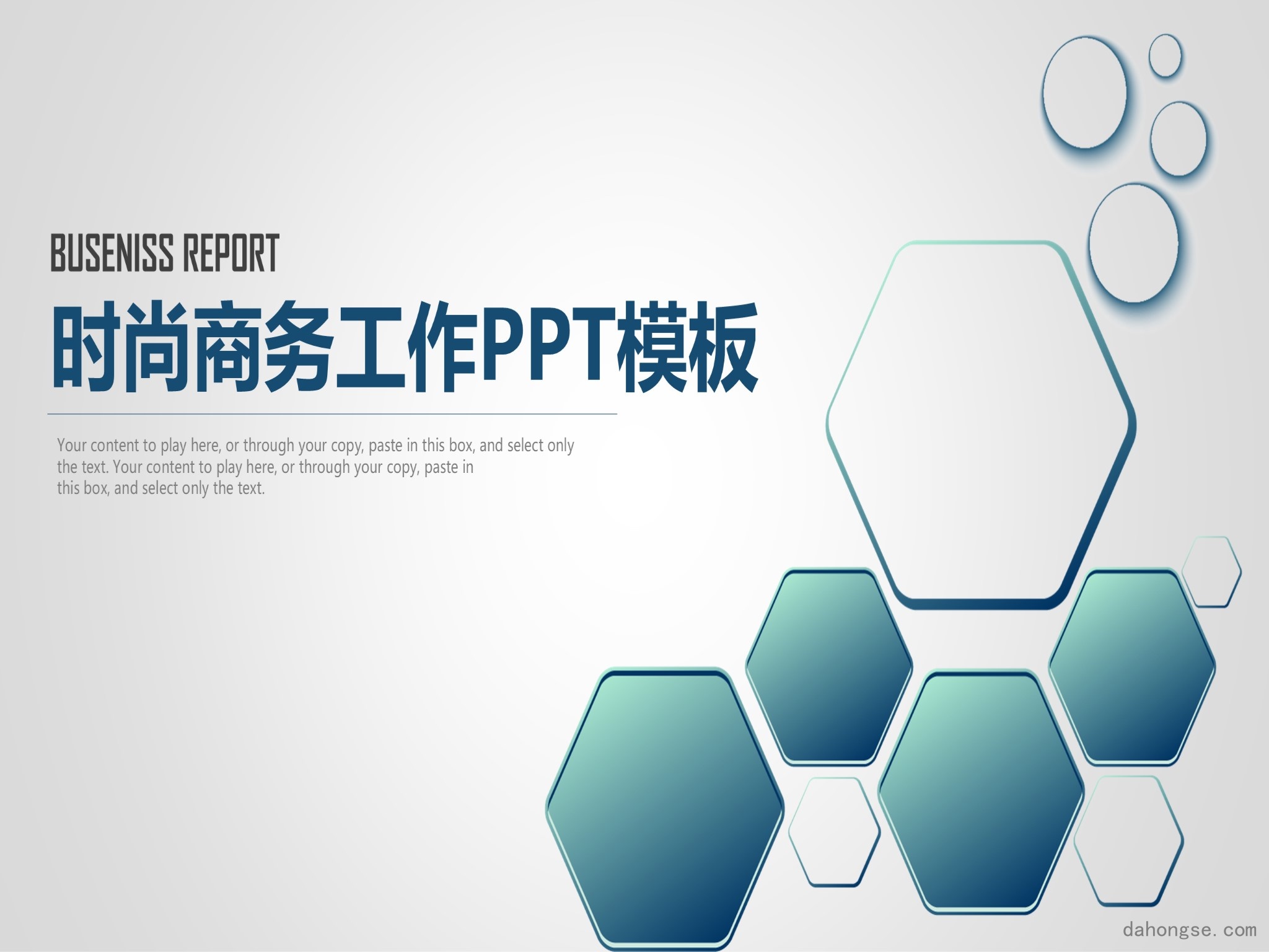 年终总结汇报 (121)
