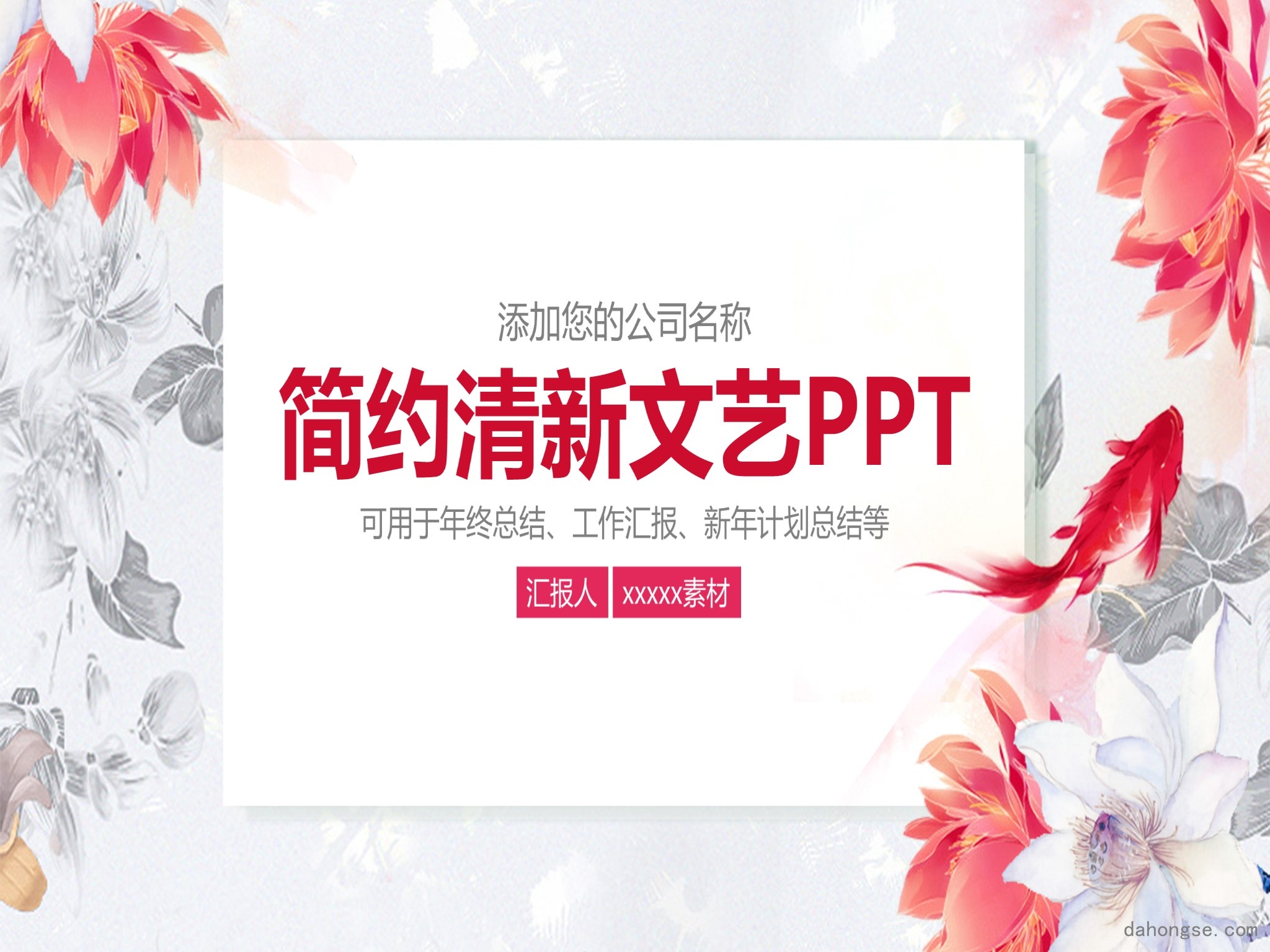 年终总结汇报 (122)