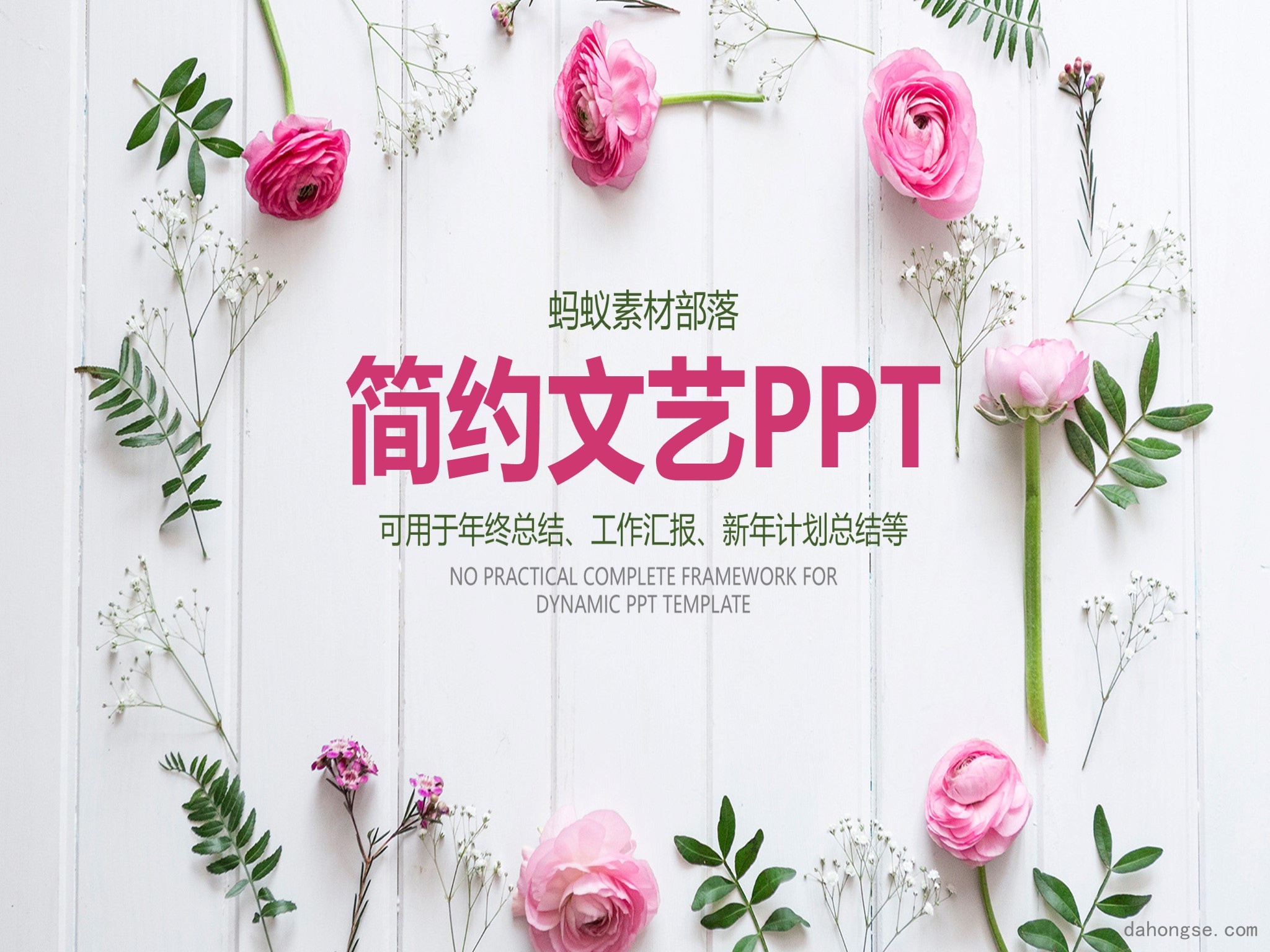 年终总结汇报 (126)