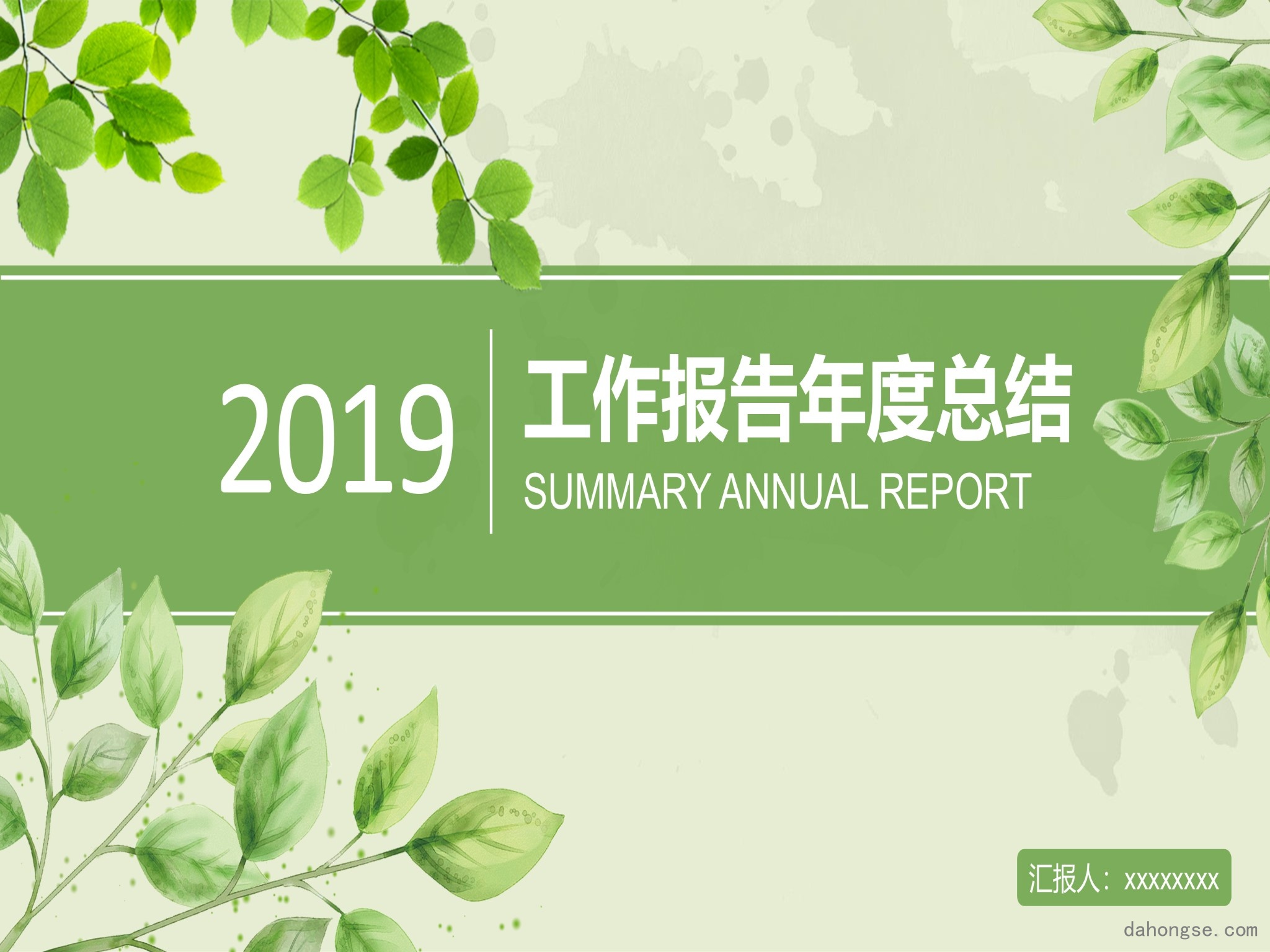 年终总结汇报 (129)