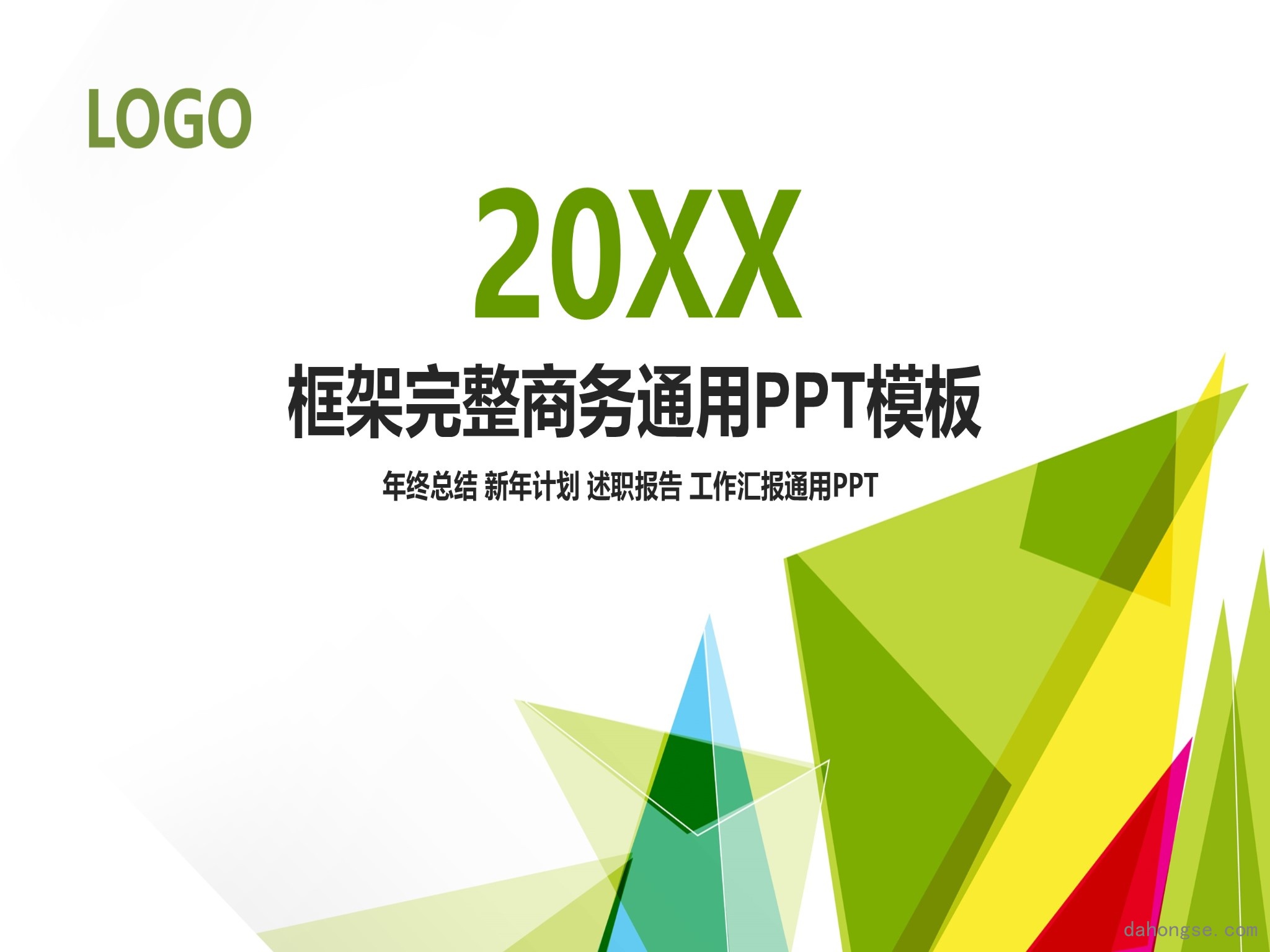 年终总结汇报 (13)