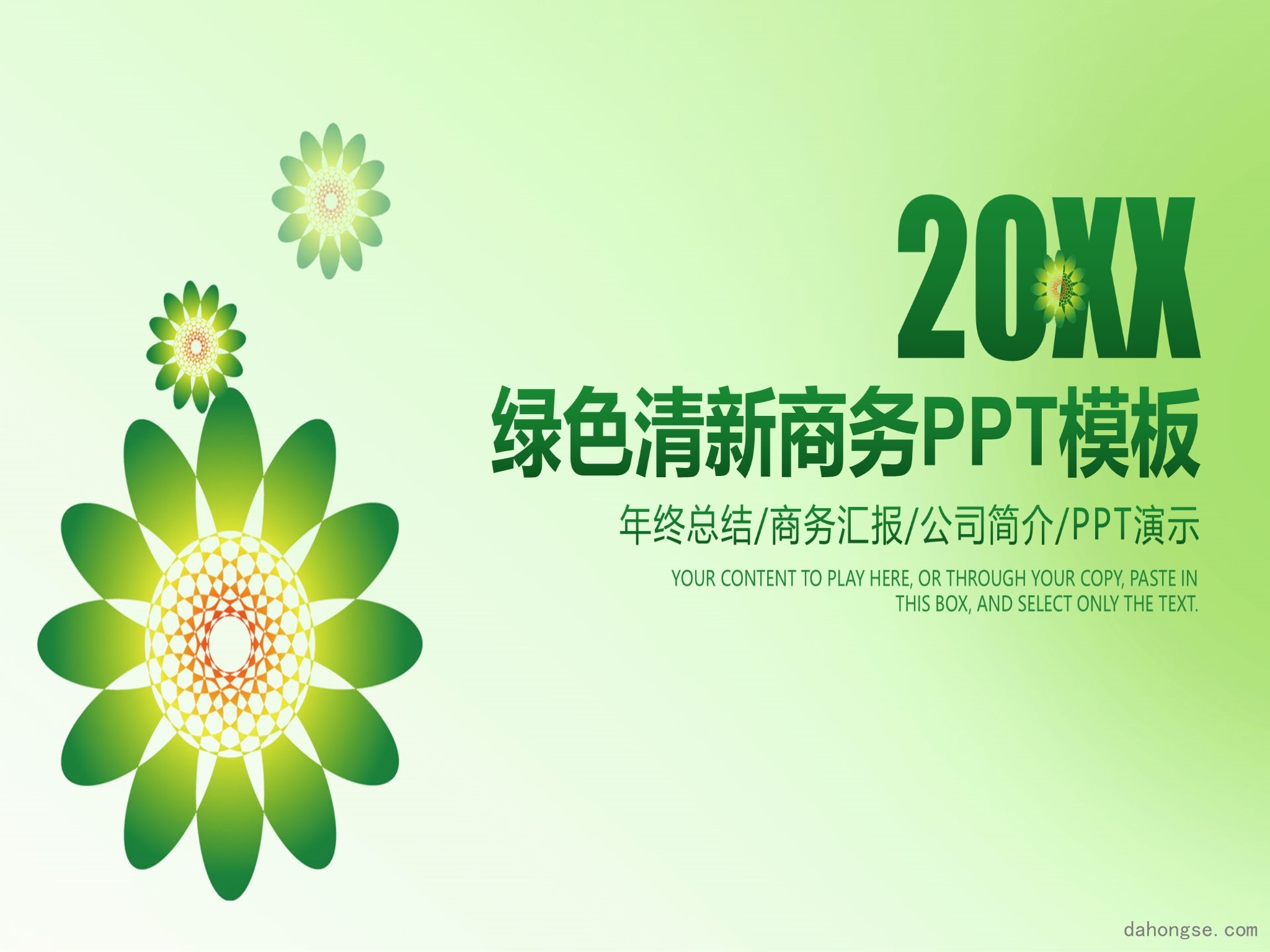 年终总结汇报 (130)