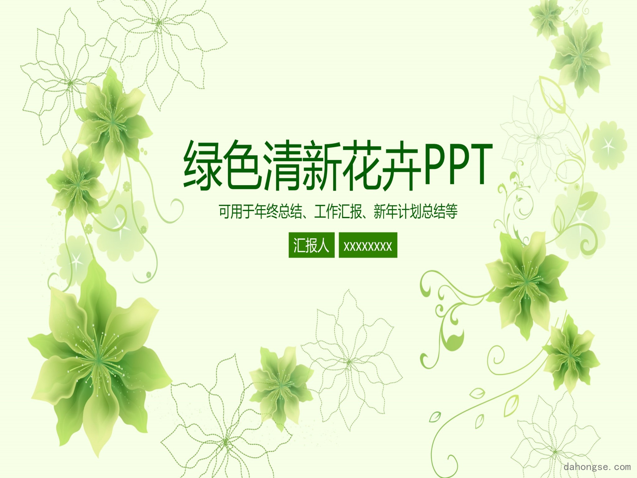 年终总结汇报 (133)