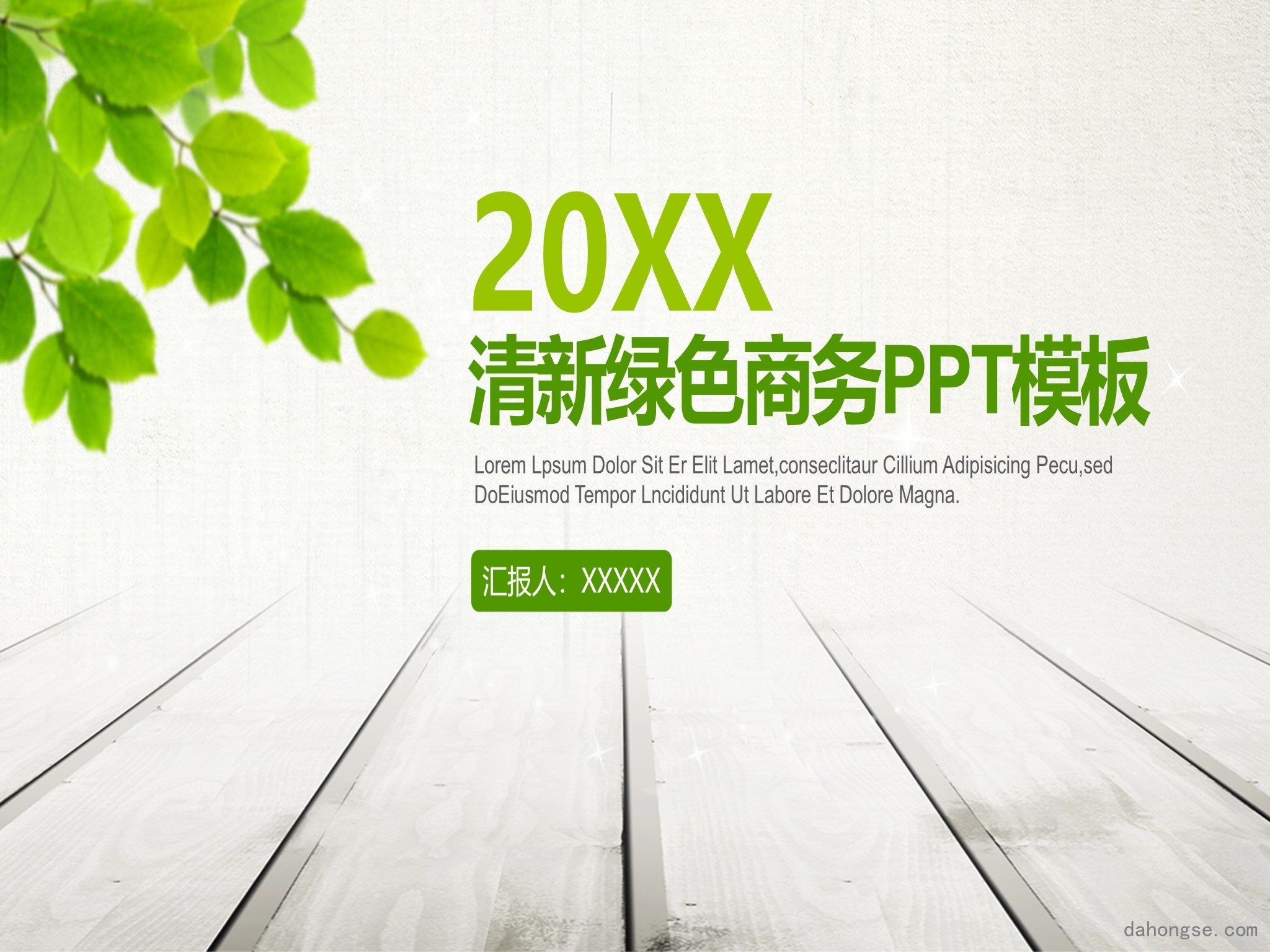 年终总结汇报 (134)
