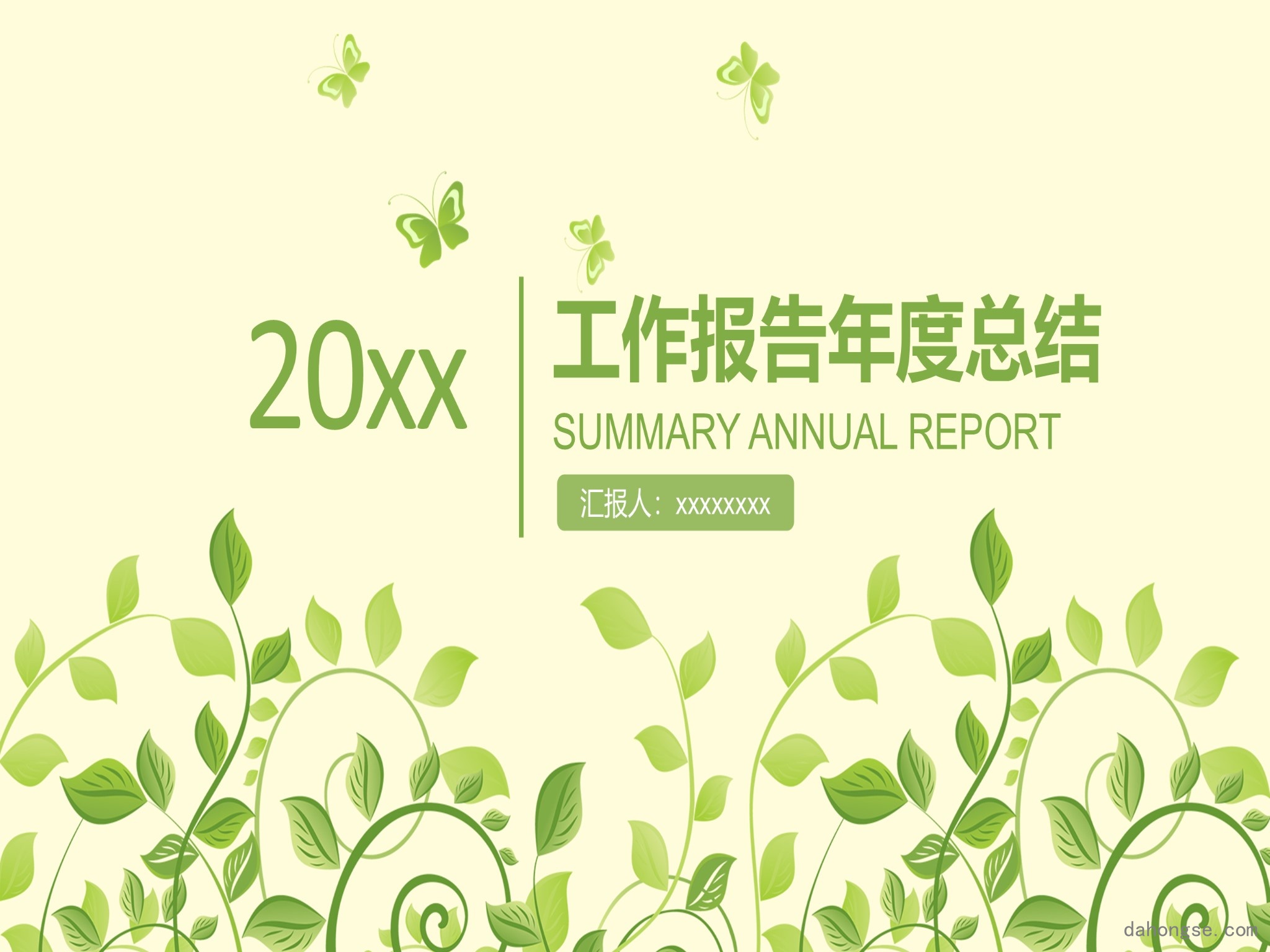 年终总结汇报 (135)