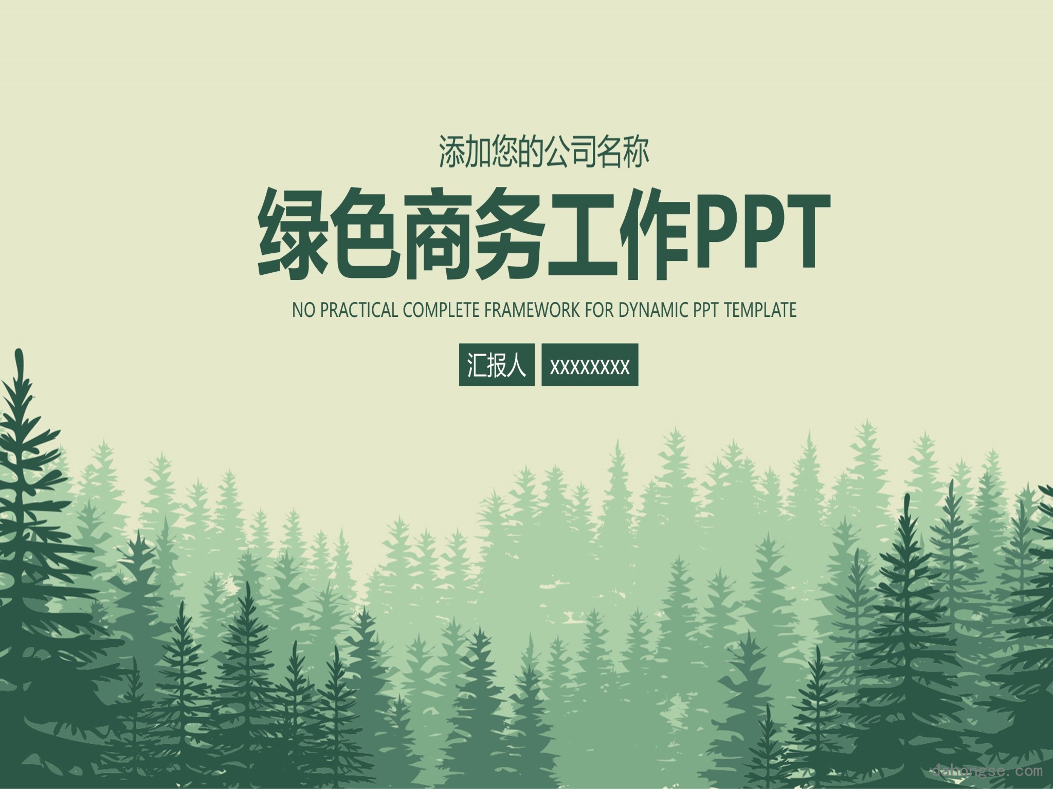 年终总结汇报 (136)
