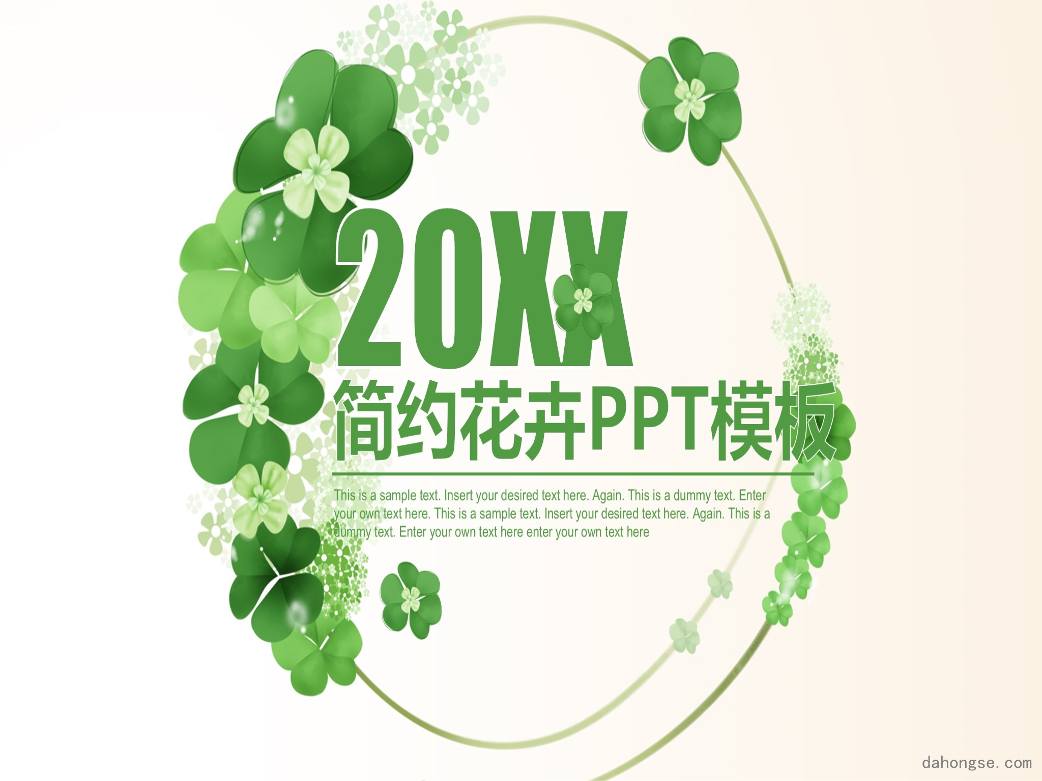 年终总结汇报 (137)