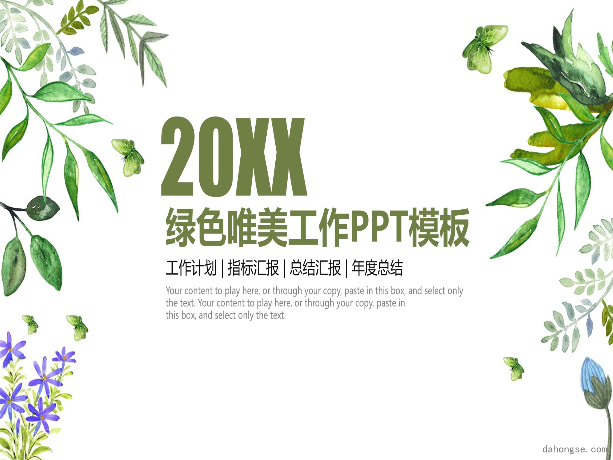 年终总结汇报 (138)