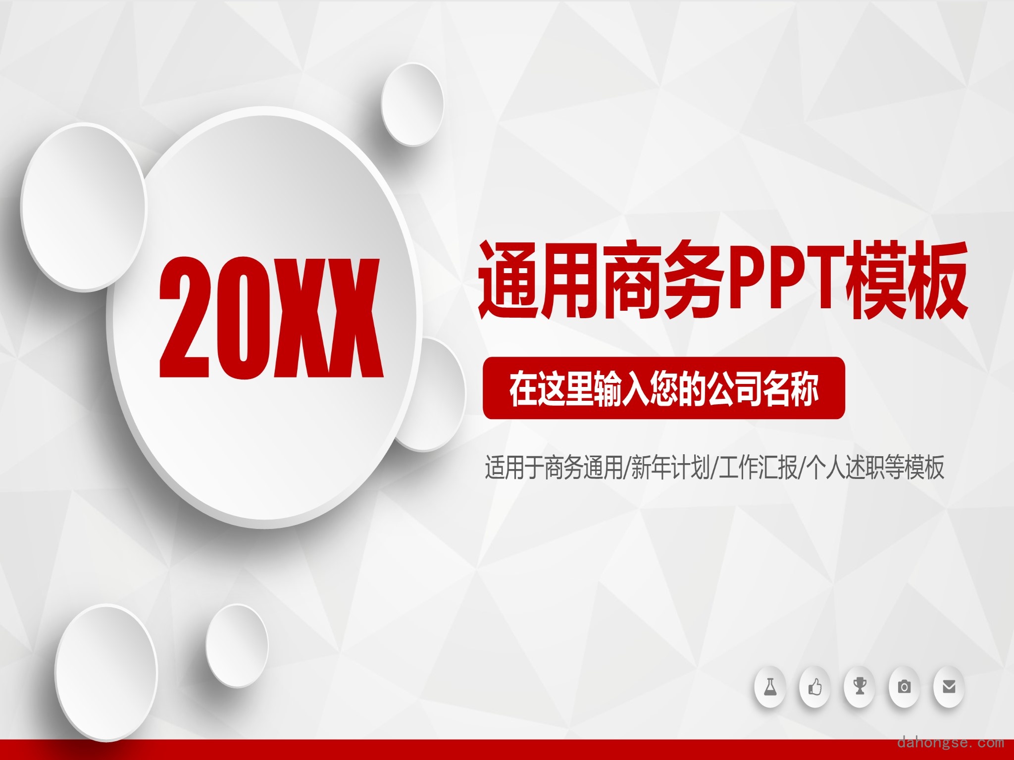 年终总结汇报 (14)