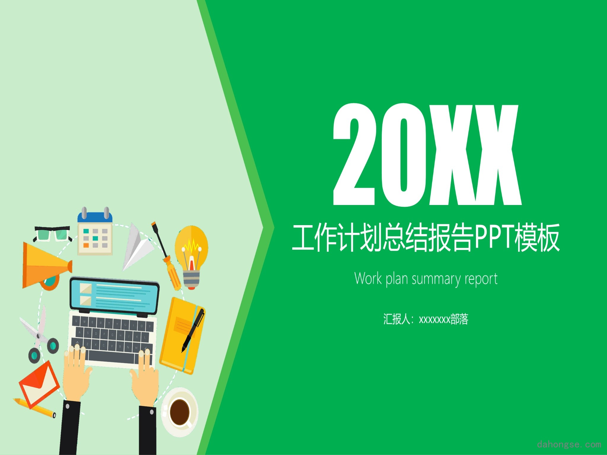 年终总结汇报 (140)