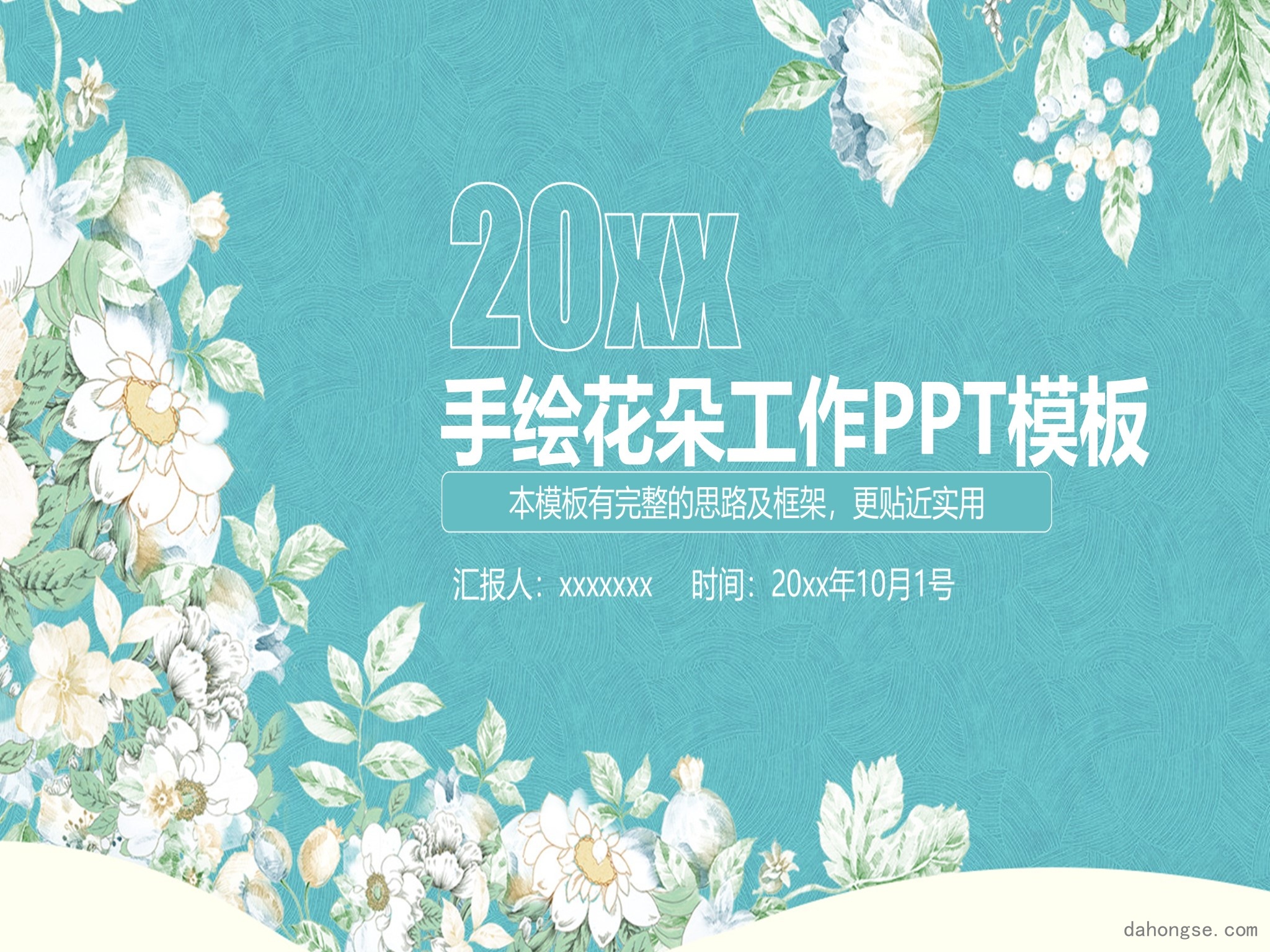 年终总结汇报 (141)