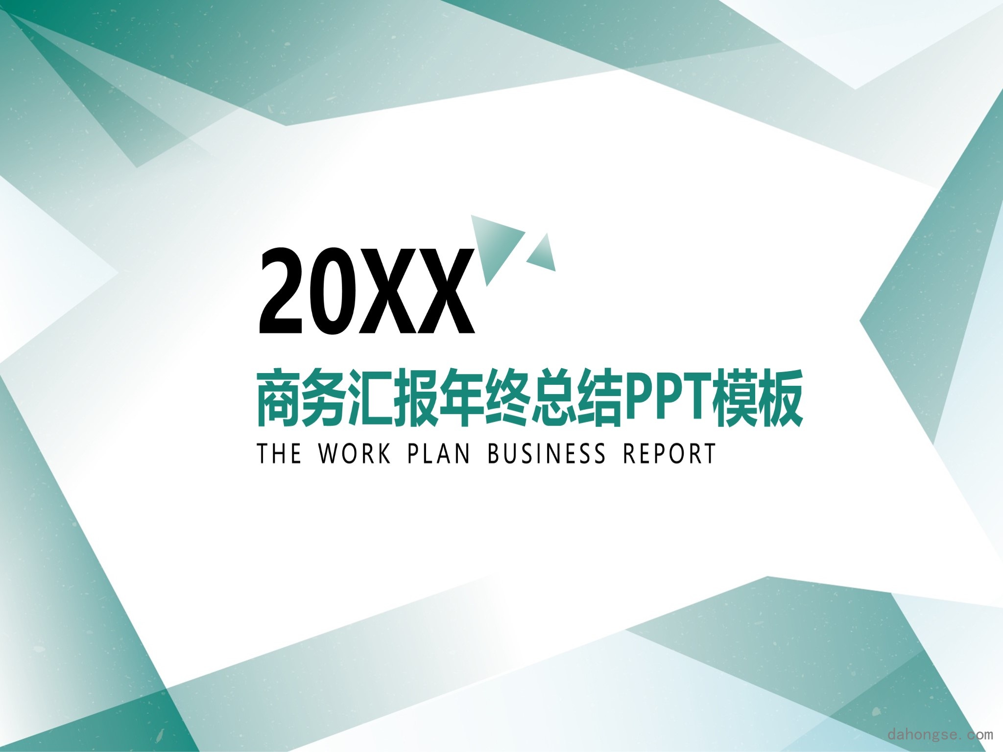 年终总结汇报 (142)