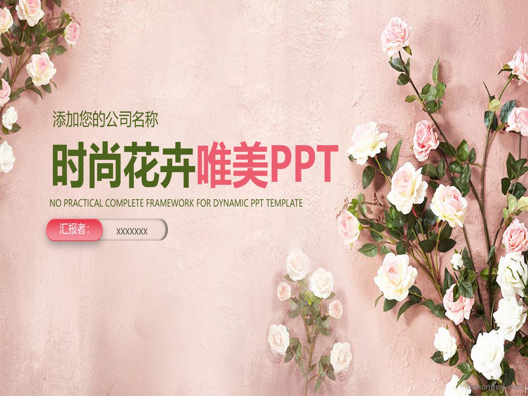 年终总结汇报 (143)