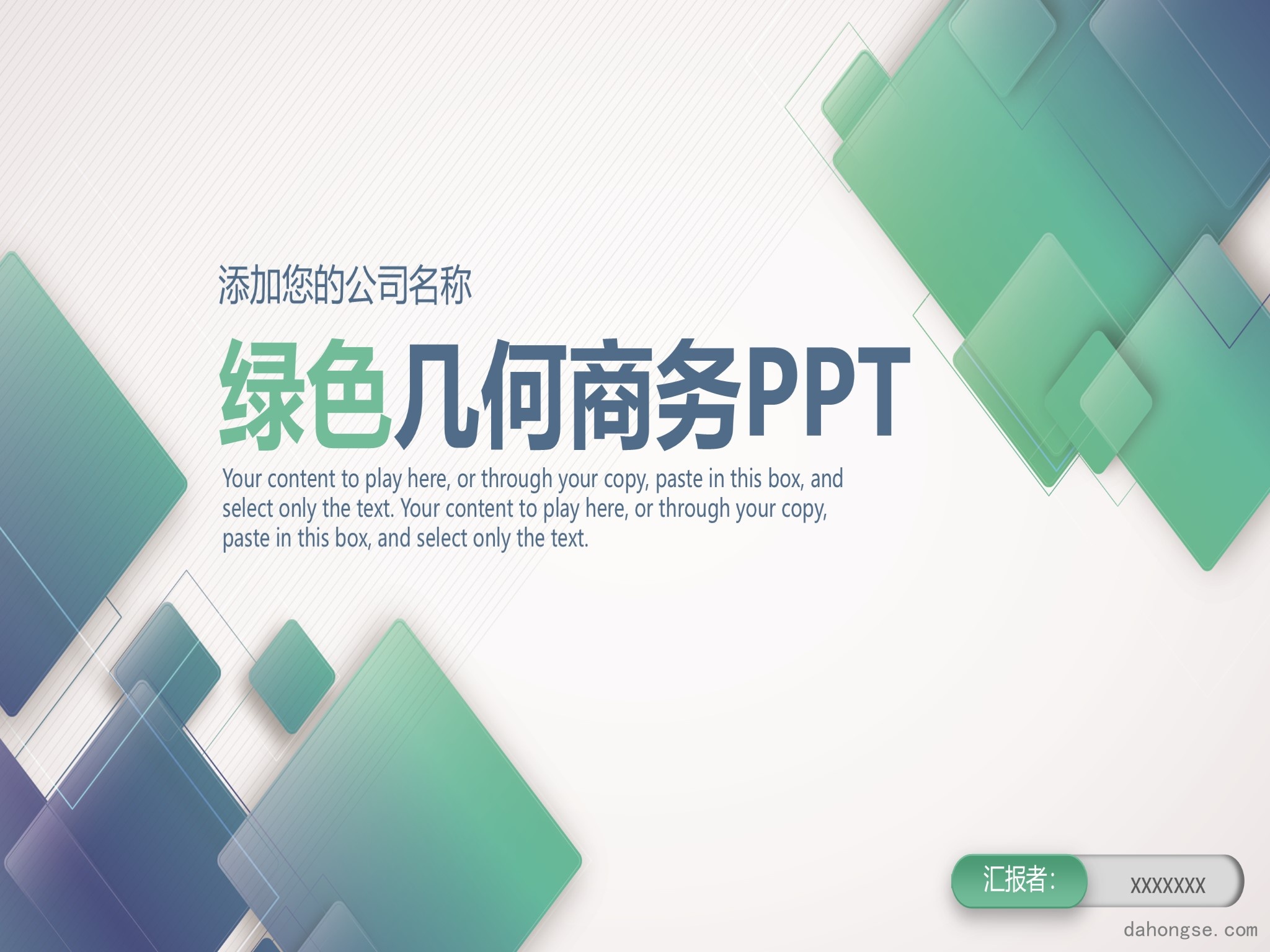 年终总结汇报 (145)
