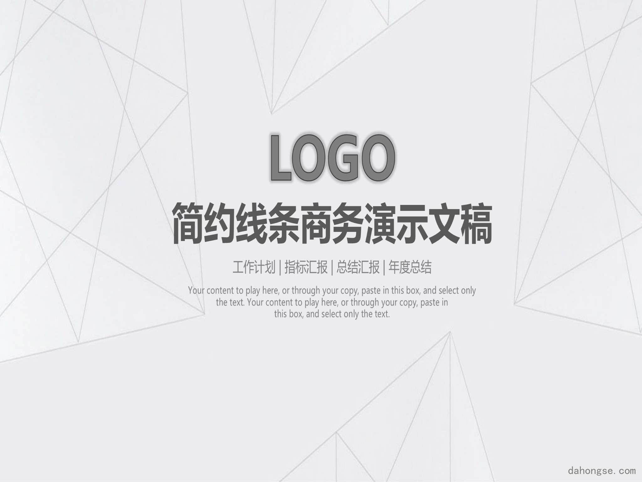 年终总结汇报 (148)