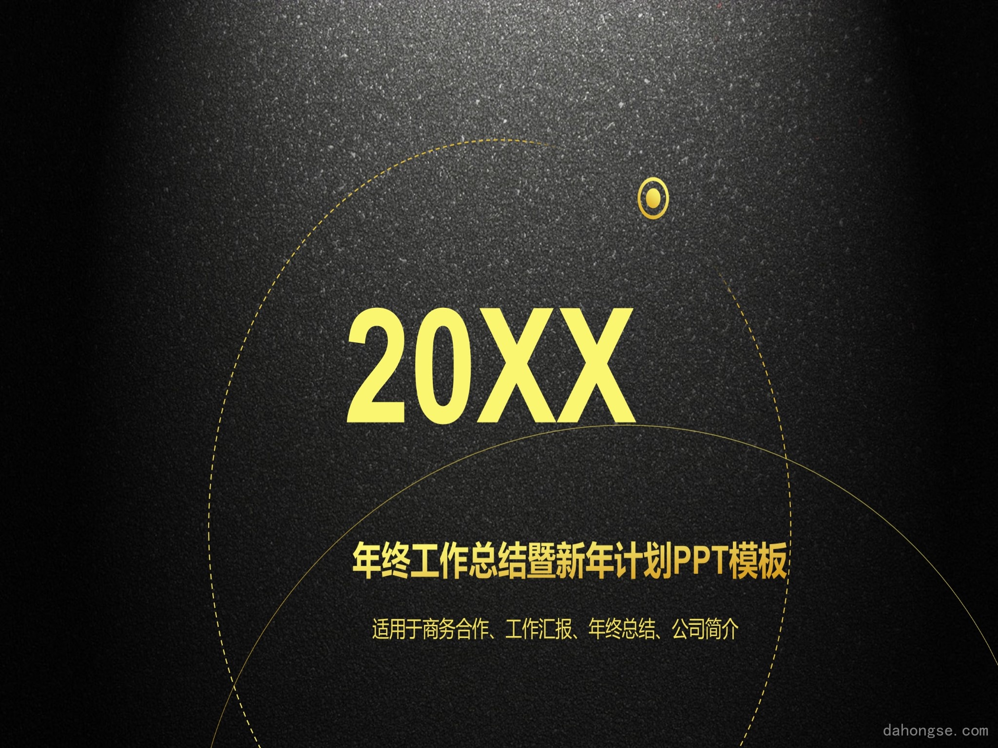 年终总结汇报 (15)