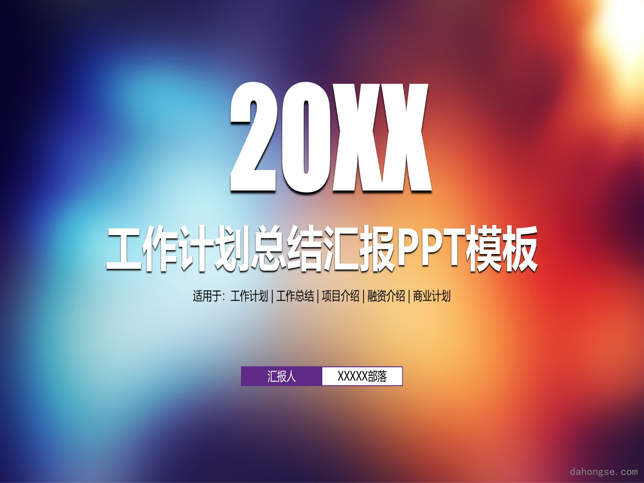年终总结汇报 (159)